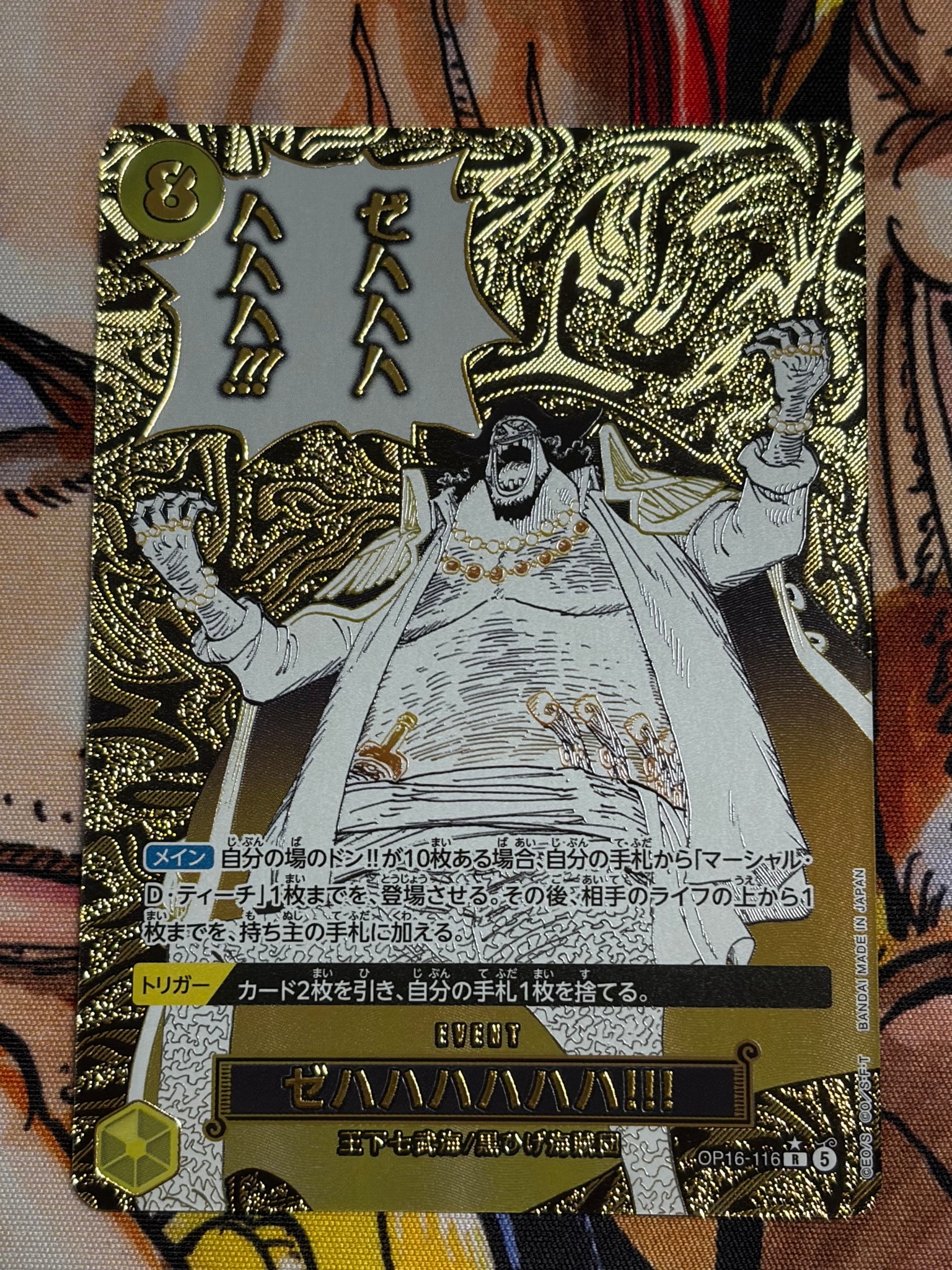 ゼハハハハハハ！！！ R-P [OP16-116](ブースターパック「決戦の刻