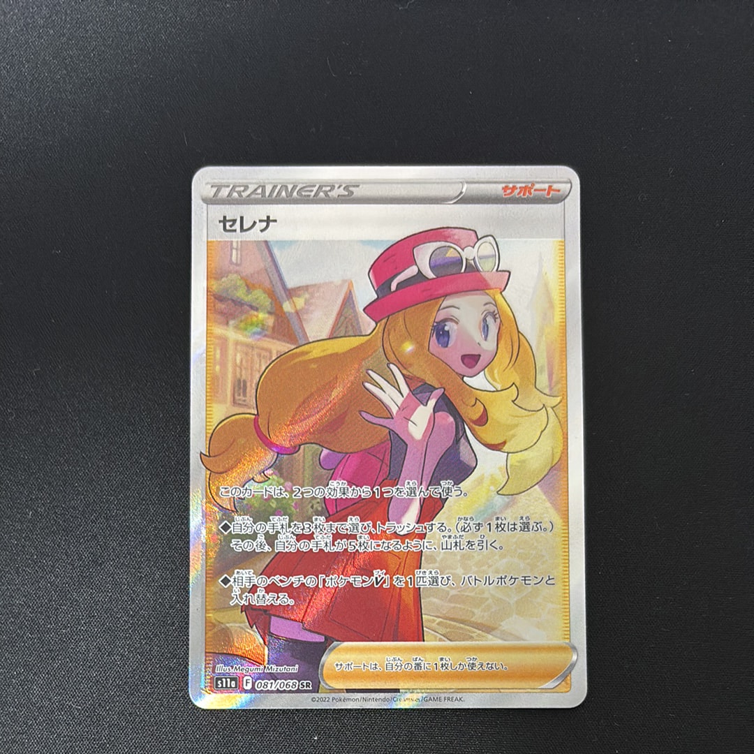 セレナ SR [s11a 081/068](強化拡張パック『白熱のアルカナ』)