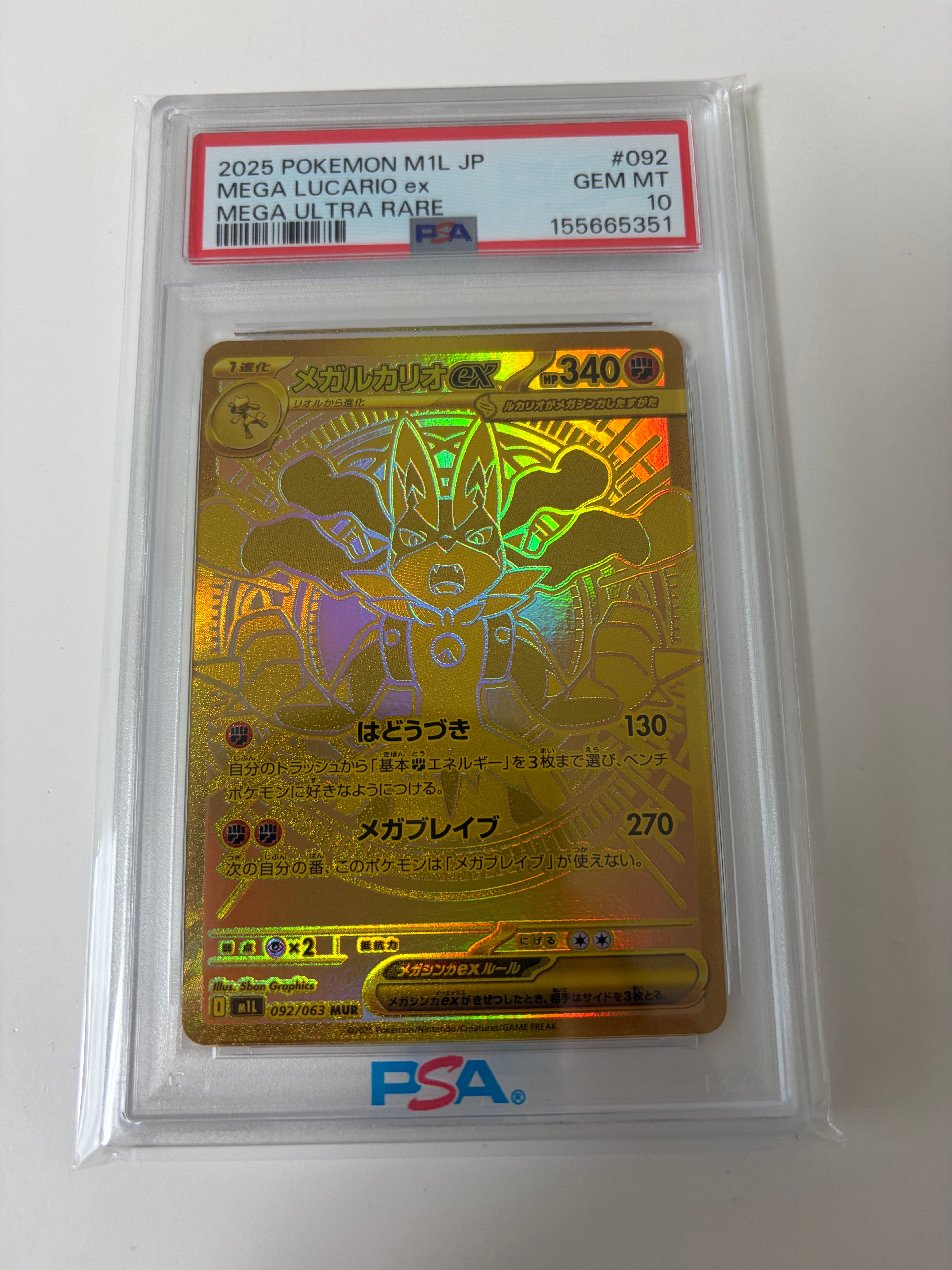 PSA10】メガルカリオex MUR [M1L 092/063](拡張パック「メガブレイブ