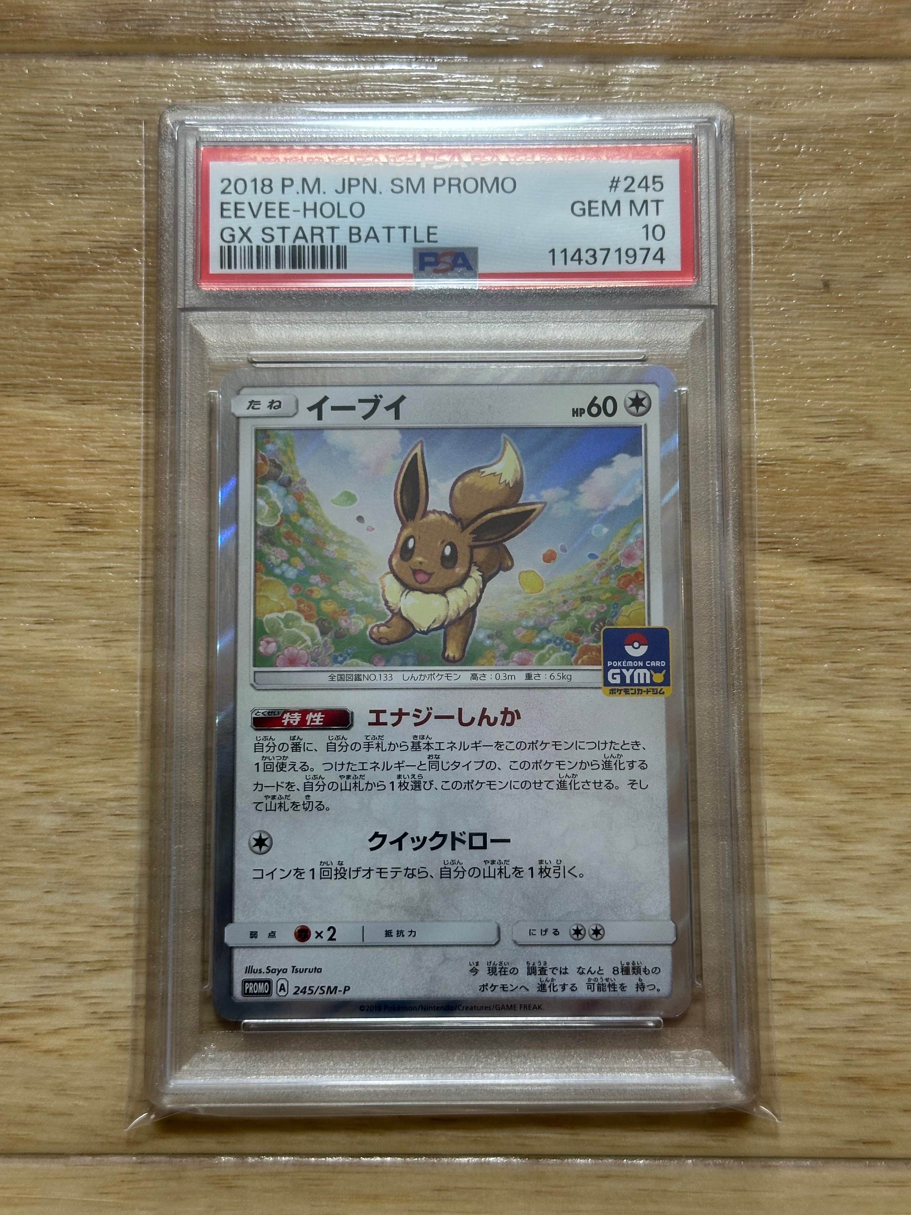 PSA10】イーブイ P [SM-P 245](プロモーションカード「GXスタート