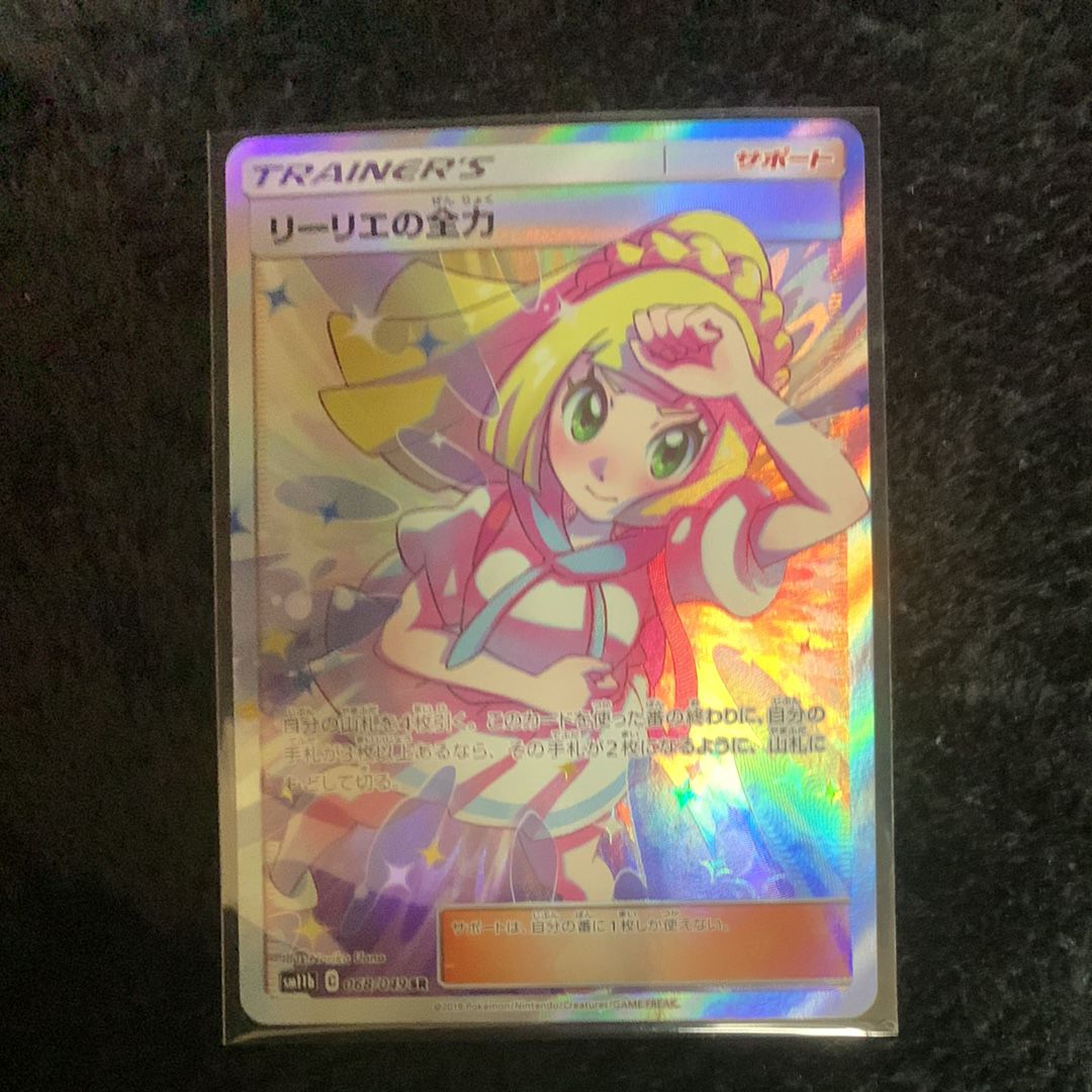 リーリエの全力 SR[SM11b 068/049](強化拡張パック「ドリームリーグ」)