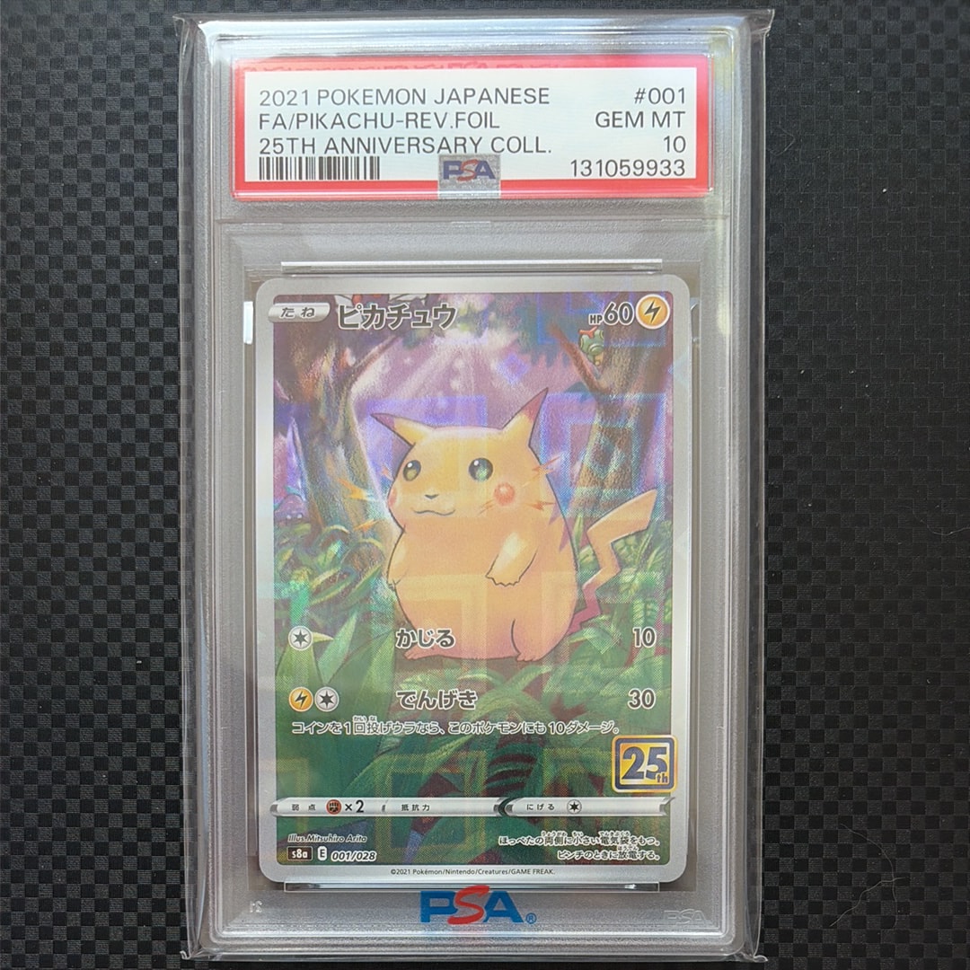 PSA10】リザードン: プロモ[S8a-P 001/025](プロモカードパック 25th
