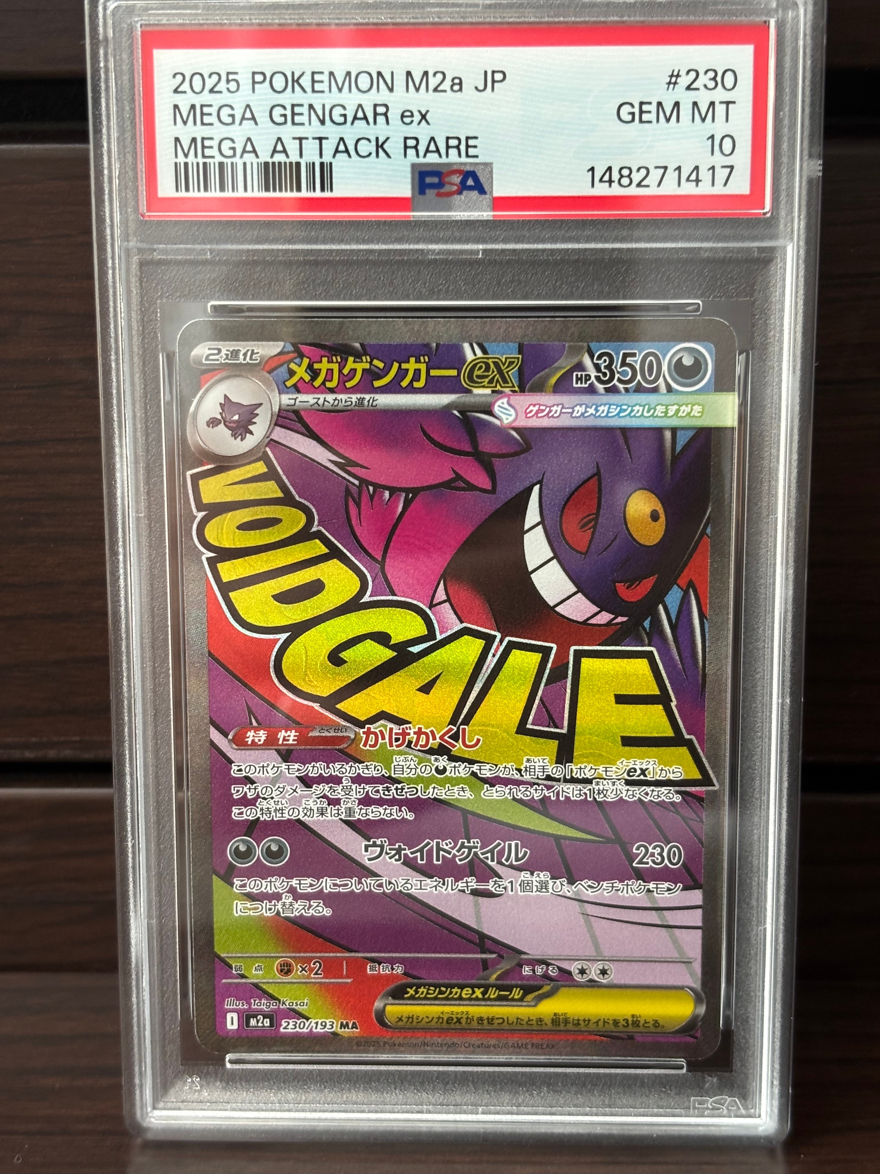 PSA10】メガゲンガーex MA [M2a 230/193](ハイクラスパック「MEGA
