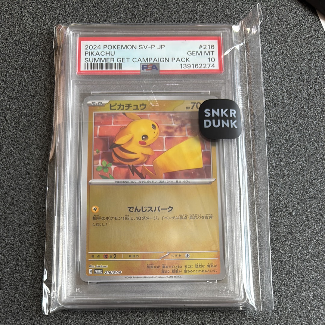 ピカチュウ P [SV-P 216](プロモカードパック「ポケカの夏がキタ!プロモカードGetキャンペーン!」)