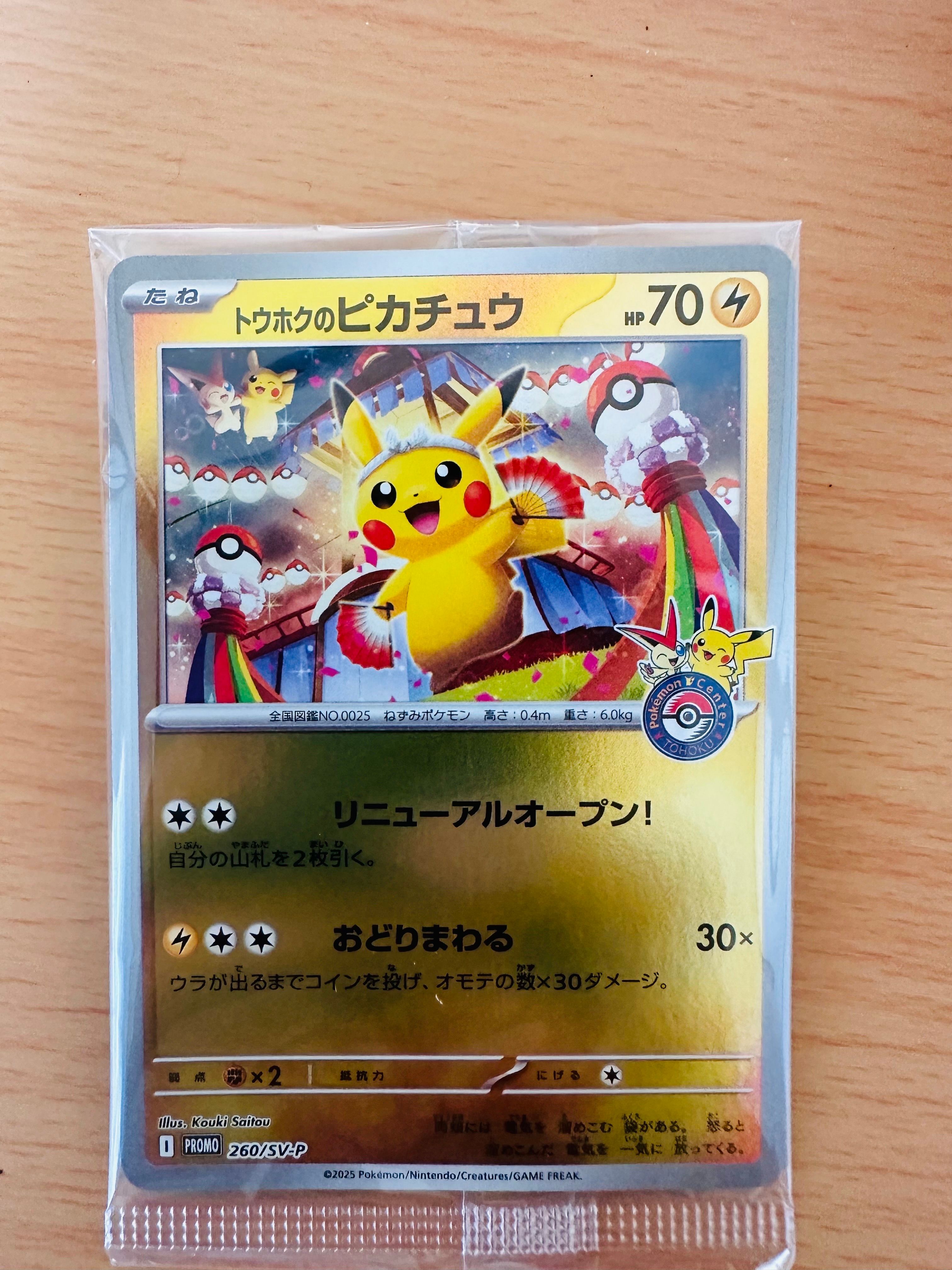 トウホクのピカチュウ P [SV-P 260](スペシャルBOX「ポケモンセンタートウホク」)