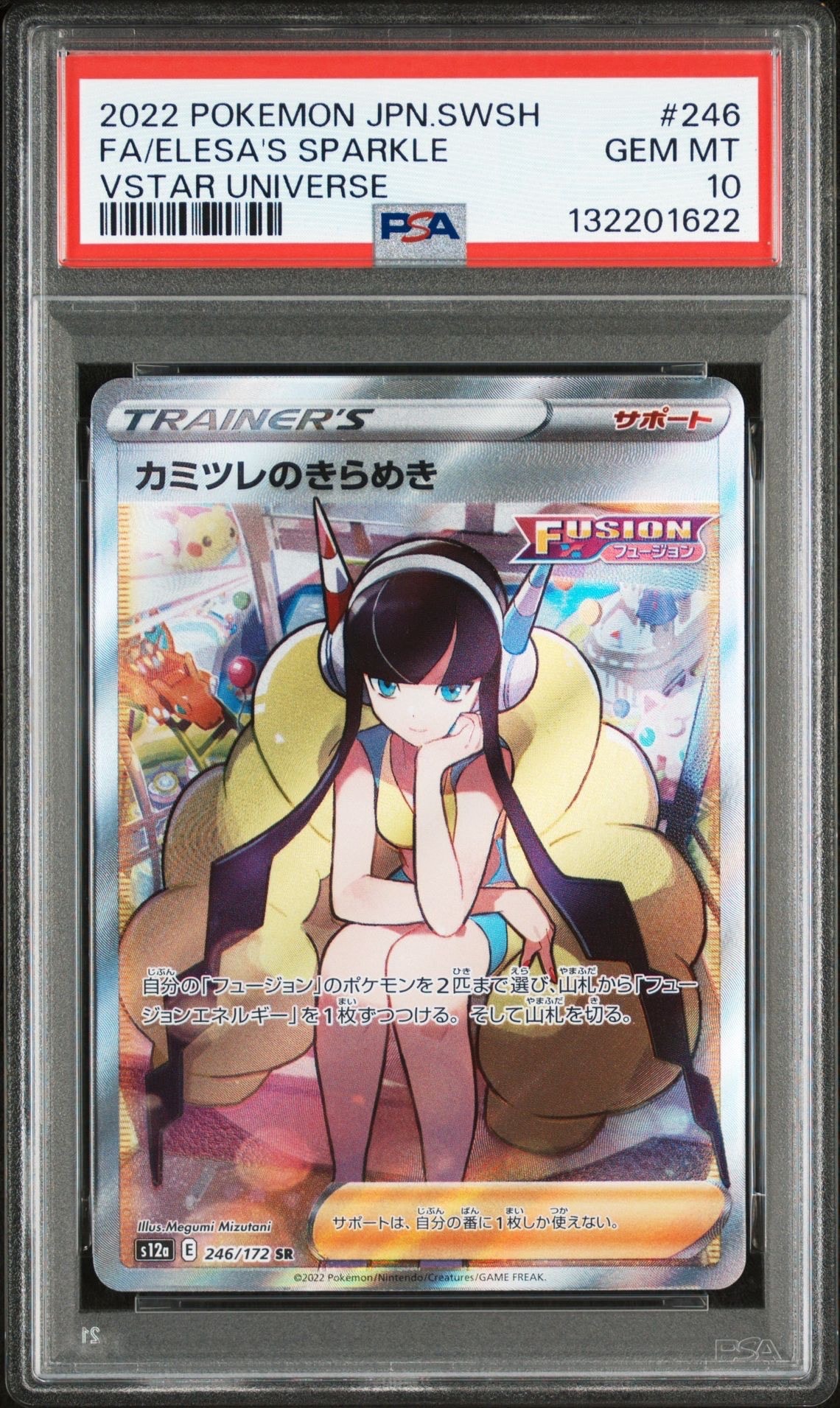 カミツレのきらめき SR[s12a 246/172](ハイクラスパック「VSTARユニバース」)