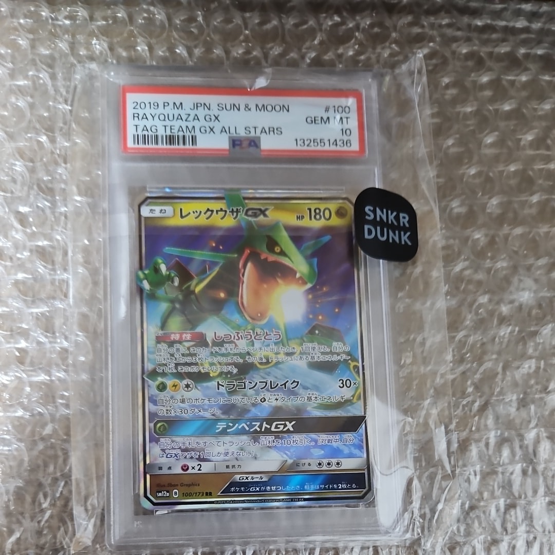 レックウザGX RR [SM12a 100/173](ハイクラスパック「TAG TEAM GX タッグオールスターズ」)