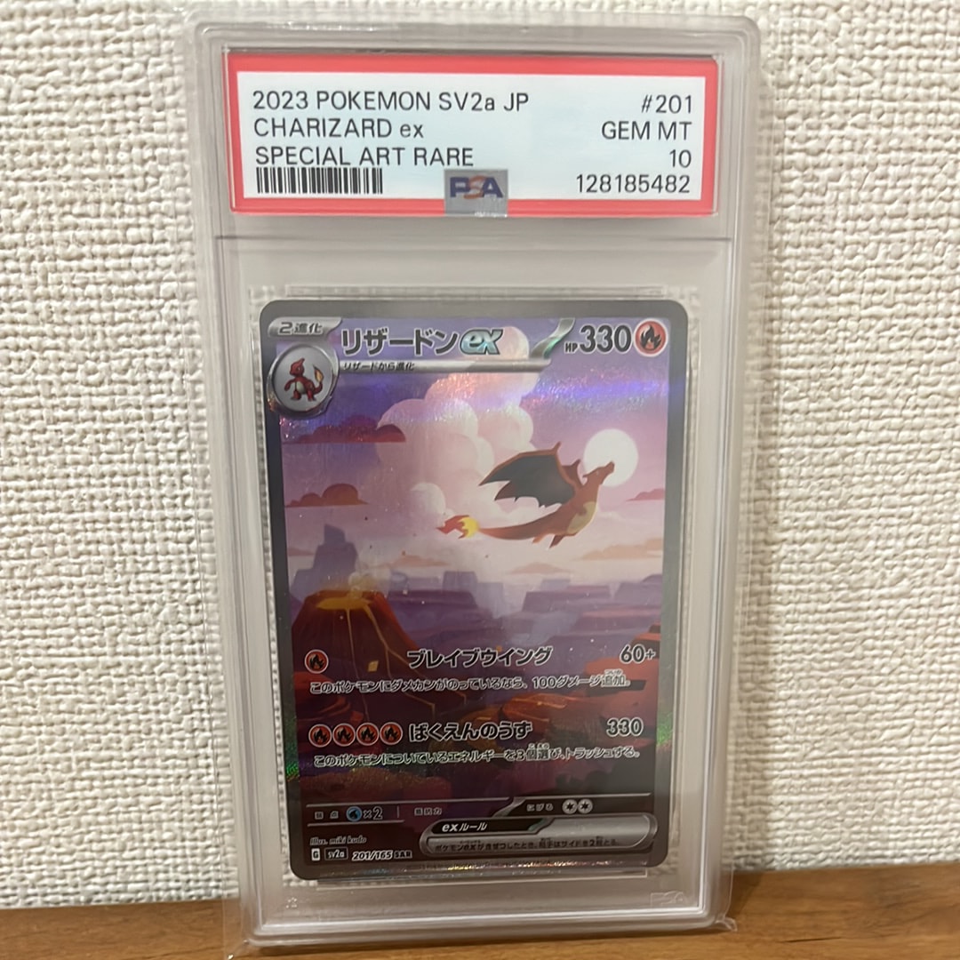 リザードンex SAR [SV2a 201/165](強化拡張パック「ポケモンカード151」)