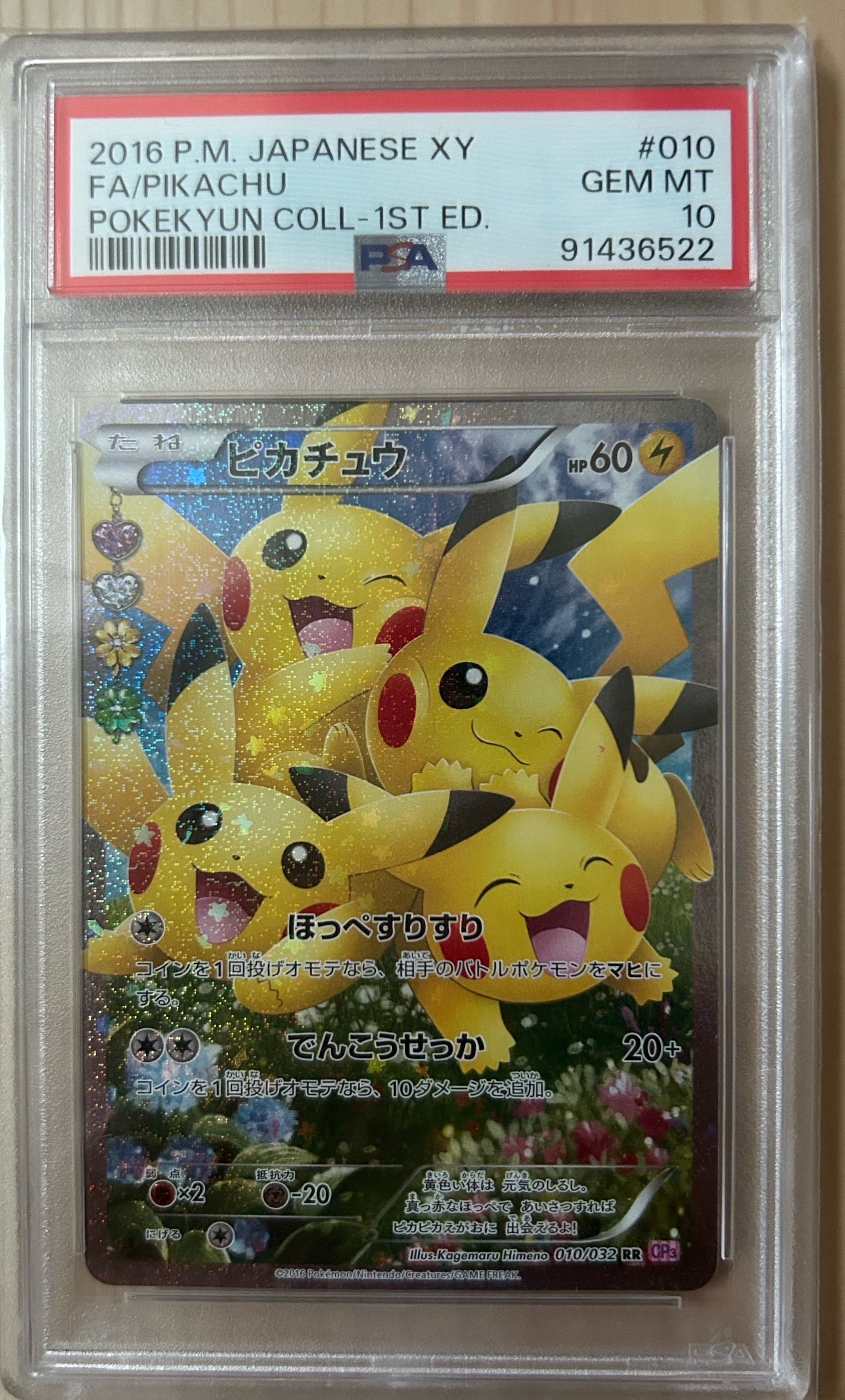ピカチュウ RR :1ED [CP3 010/032](コンセプトパック「ポケキュンコレクション」)