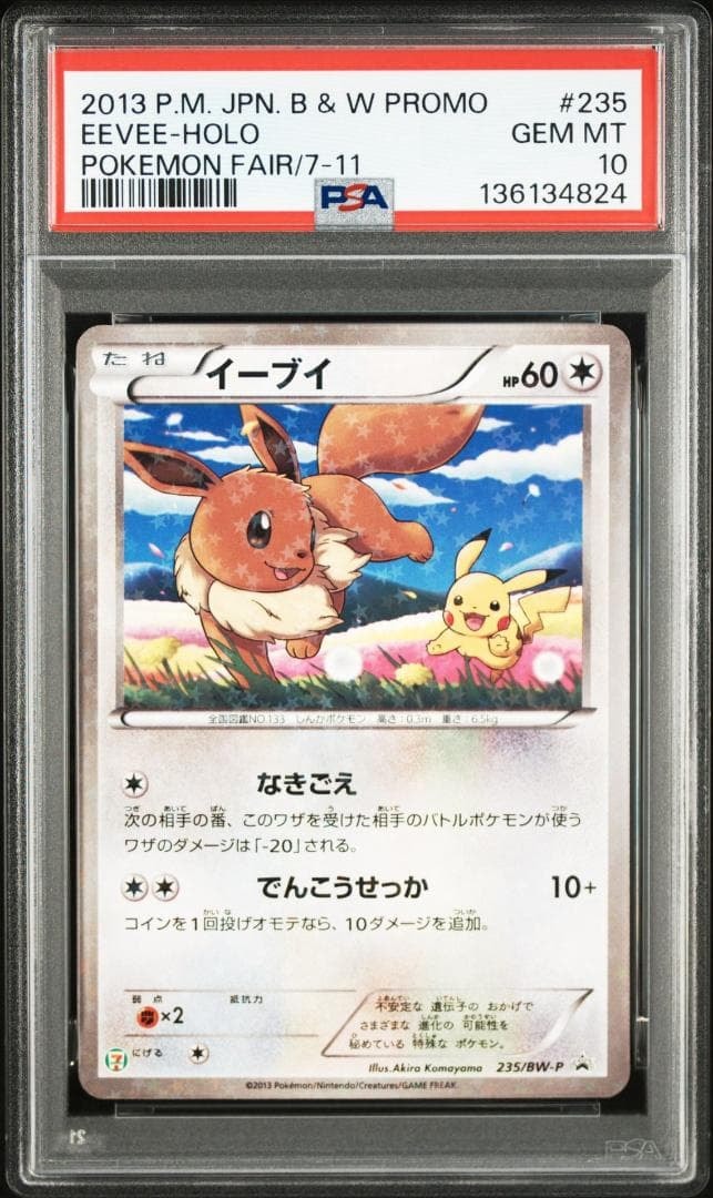 ひかるジラーチ H[SM3+ 043/072](強化拡張パック「ひかる伝説」)の新品