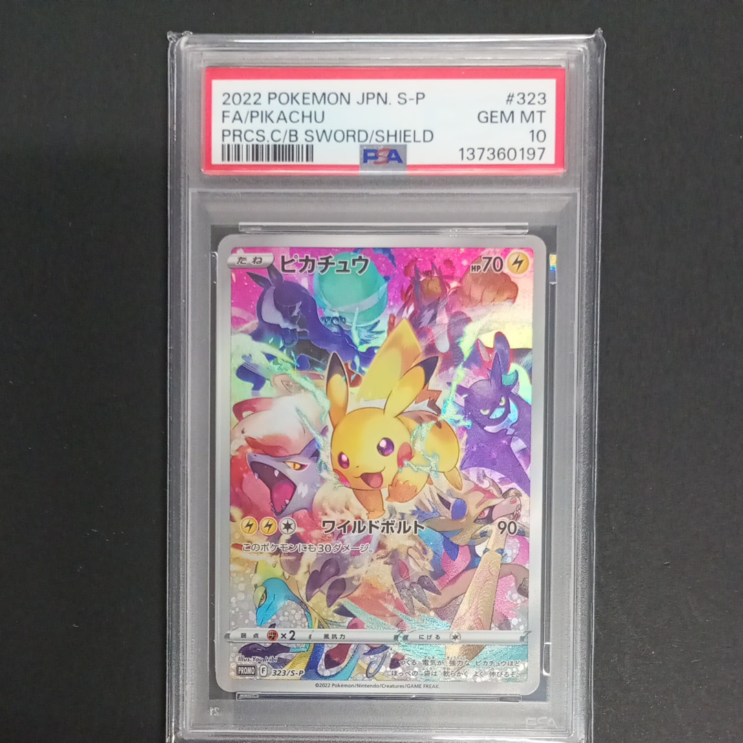 ピカチュウ: プロモ[323 S-P](プロモーションカード「プレシャス コレクターボックス ソード&シールド」)
