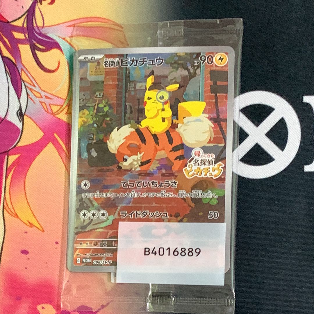 名探偵ピカチュウ: プロモ [SV-P 098](プロモーションカード「SV-P」)
