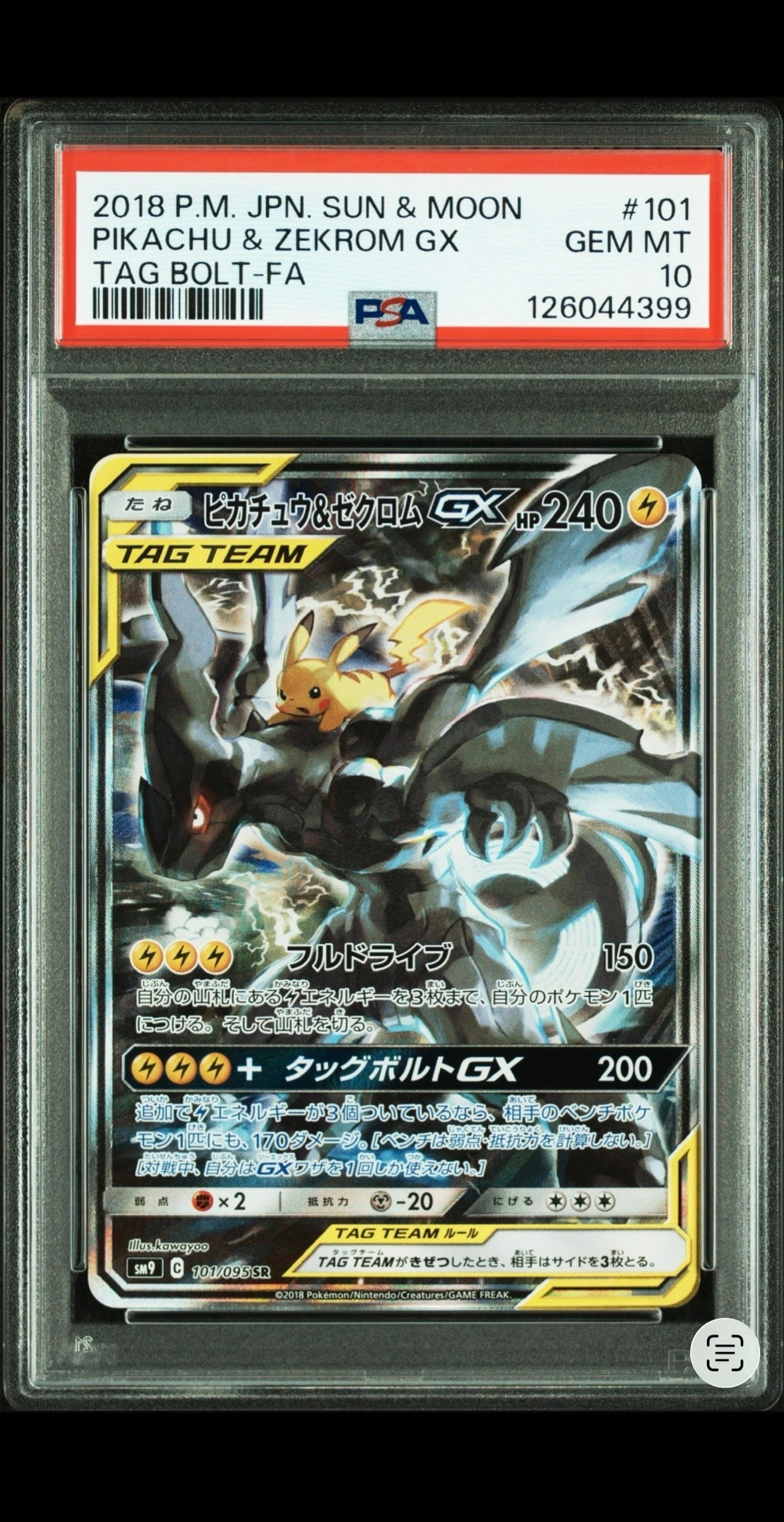 ピカチュウ&ゼクロムGX SR: SA [SM9 101/095](拡張パック「タッグボルト」)
