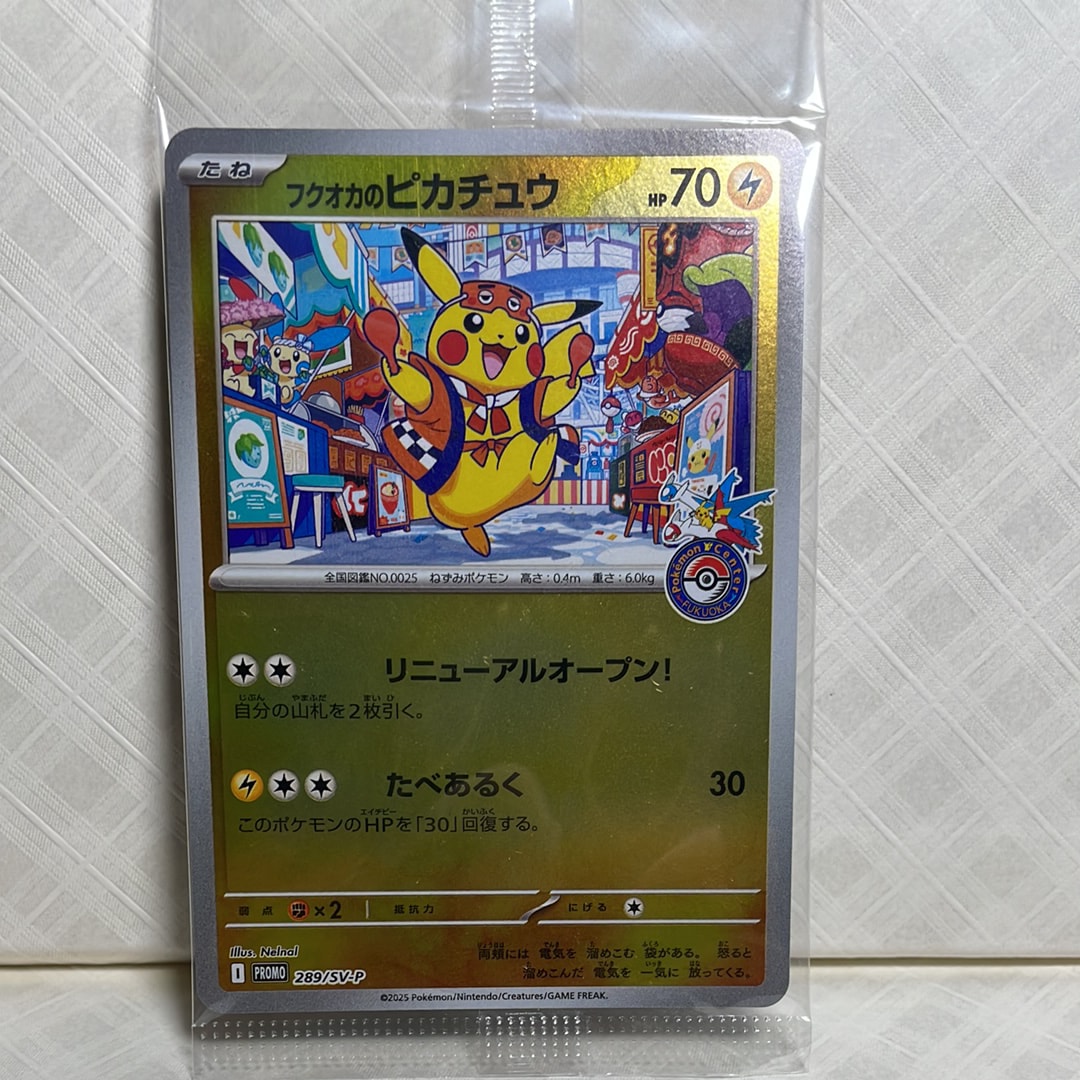 フクオカのピカチュウ P [SV-P 289](スペシャルBOX「ポケモンセンターフクオカ」)