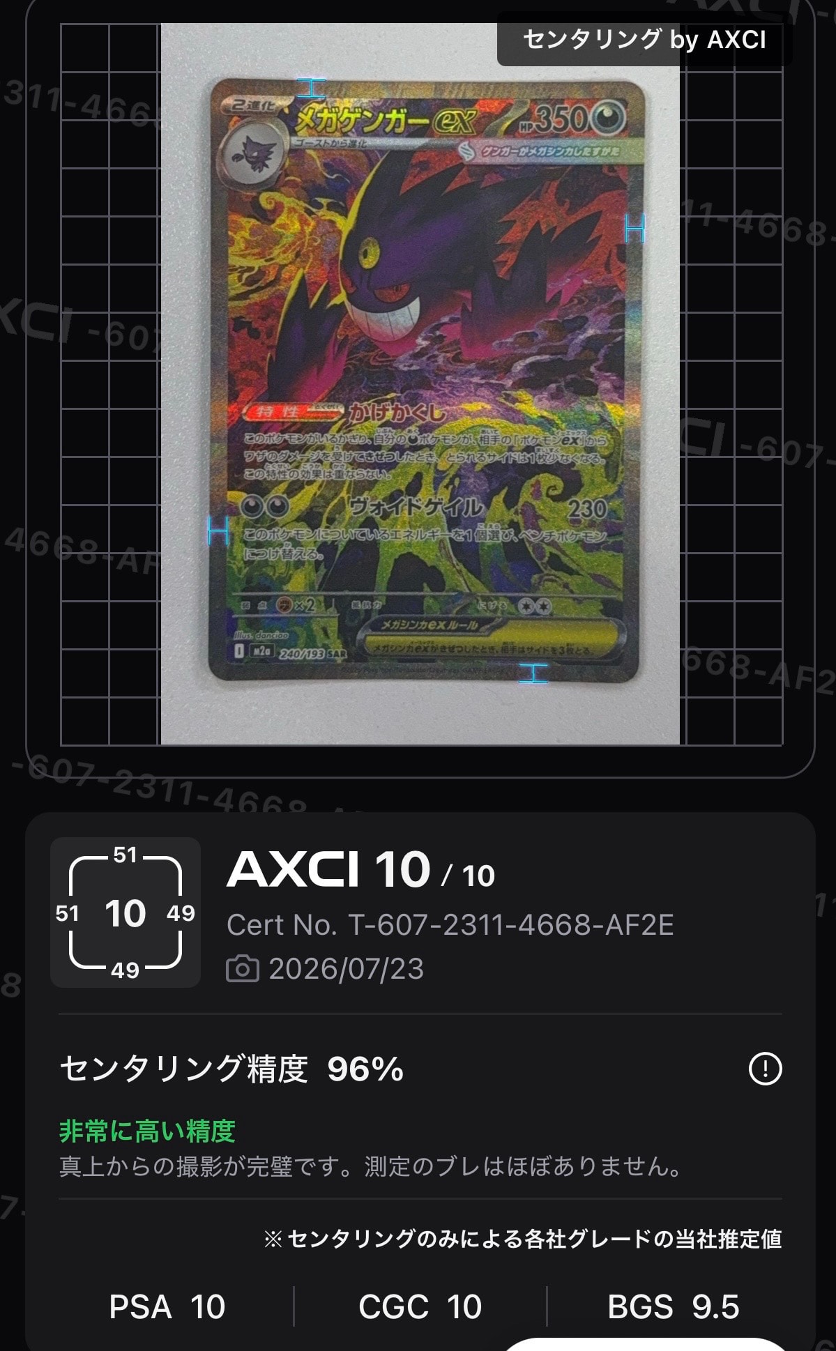 メガゲンガーex SAR [M2a 240/193](ハイクラスパック「MEGAドリームex」)