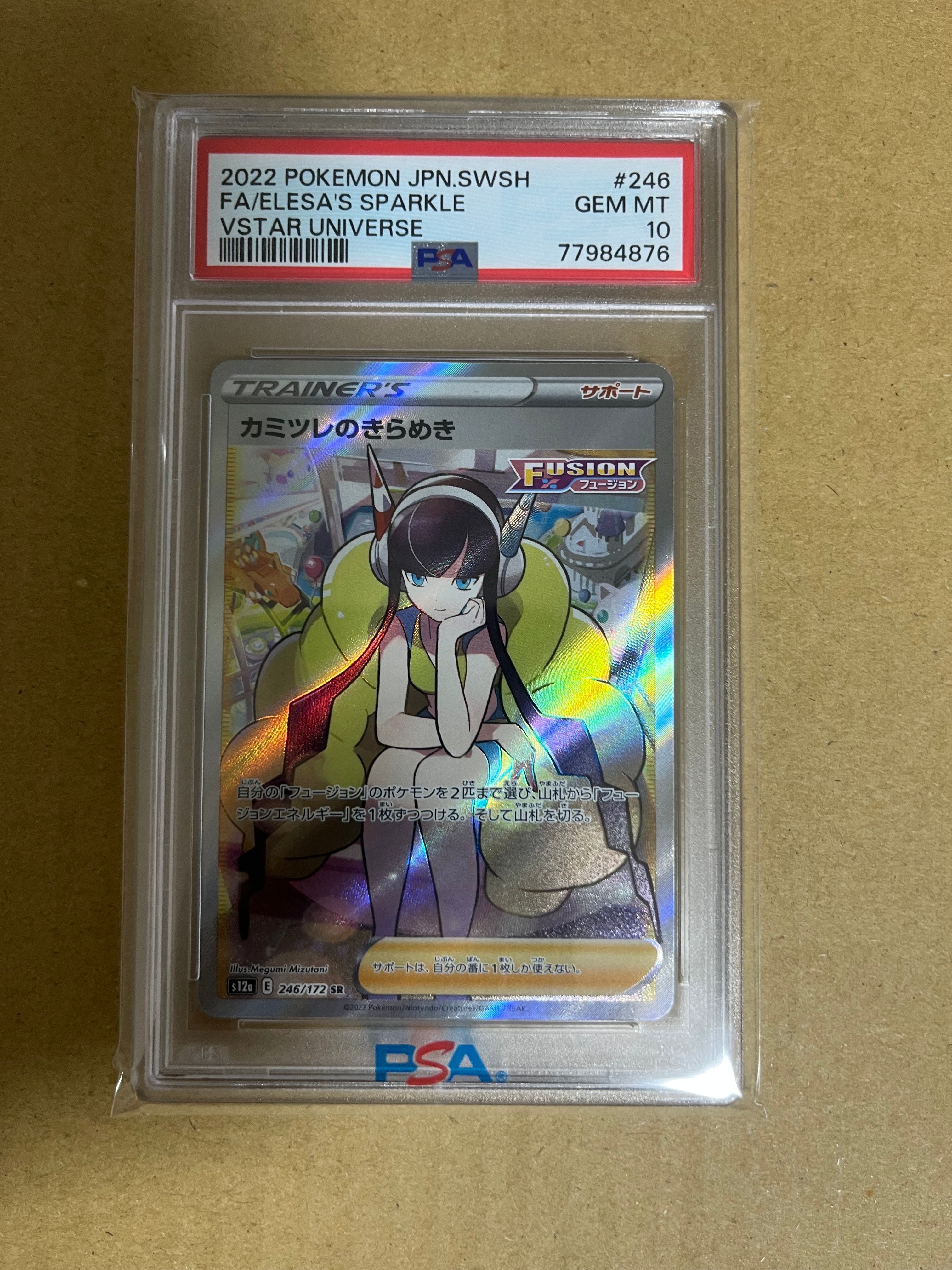 カミツレのきらめき SR[s12a 246/172](ハイクラスパック「VSTARユニバース」)