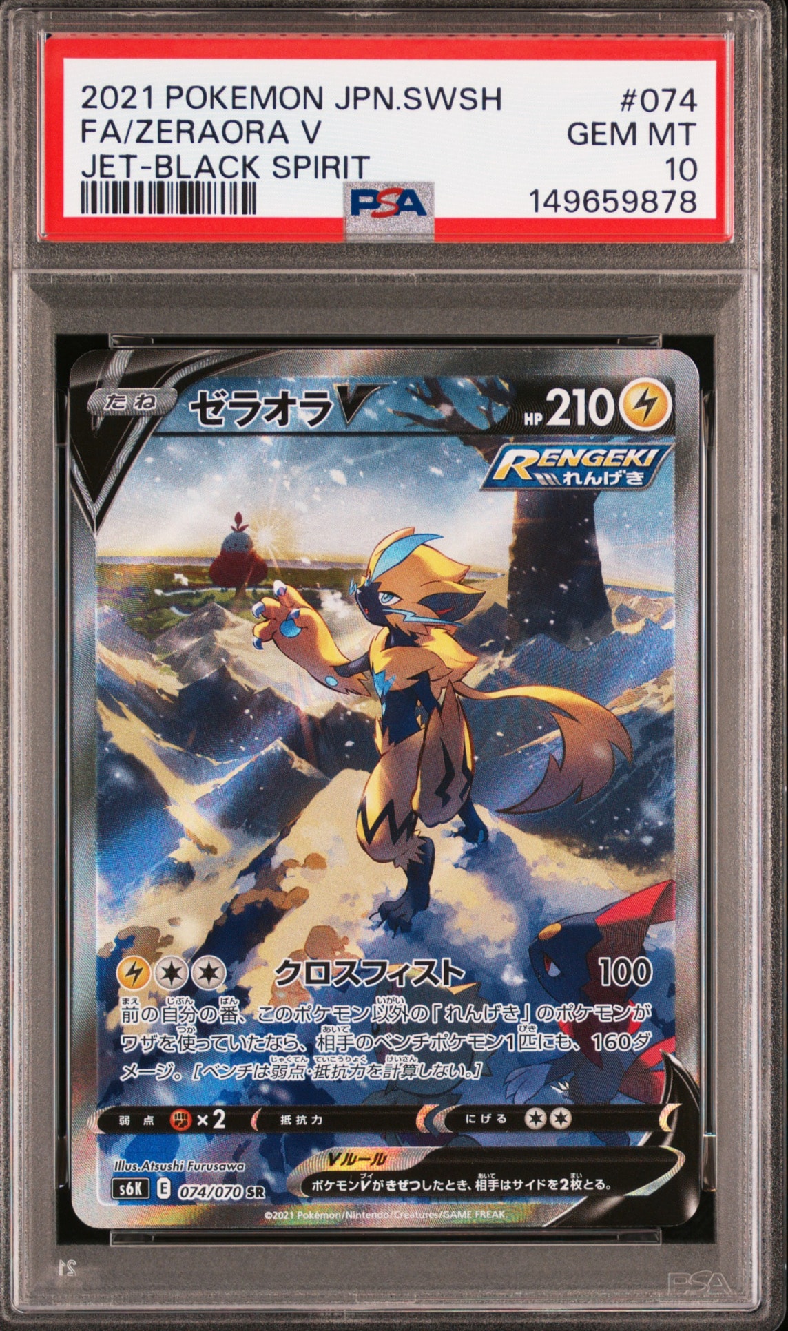 PSA10】ゼラオラV SR: SA[S6K 074/070](拡張パック「漆黒のガイスト