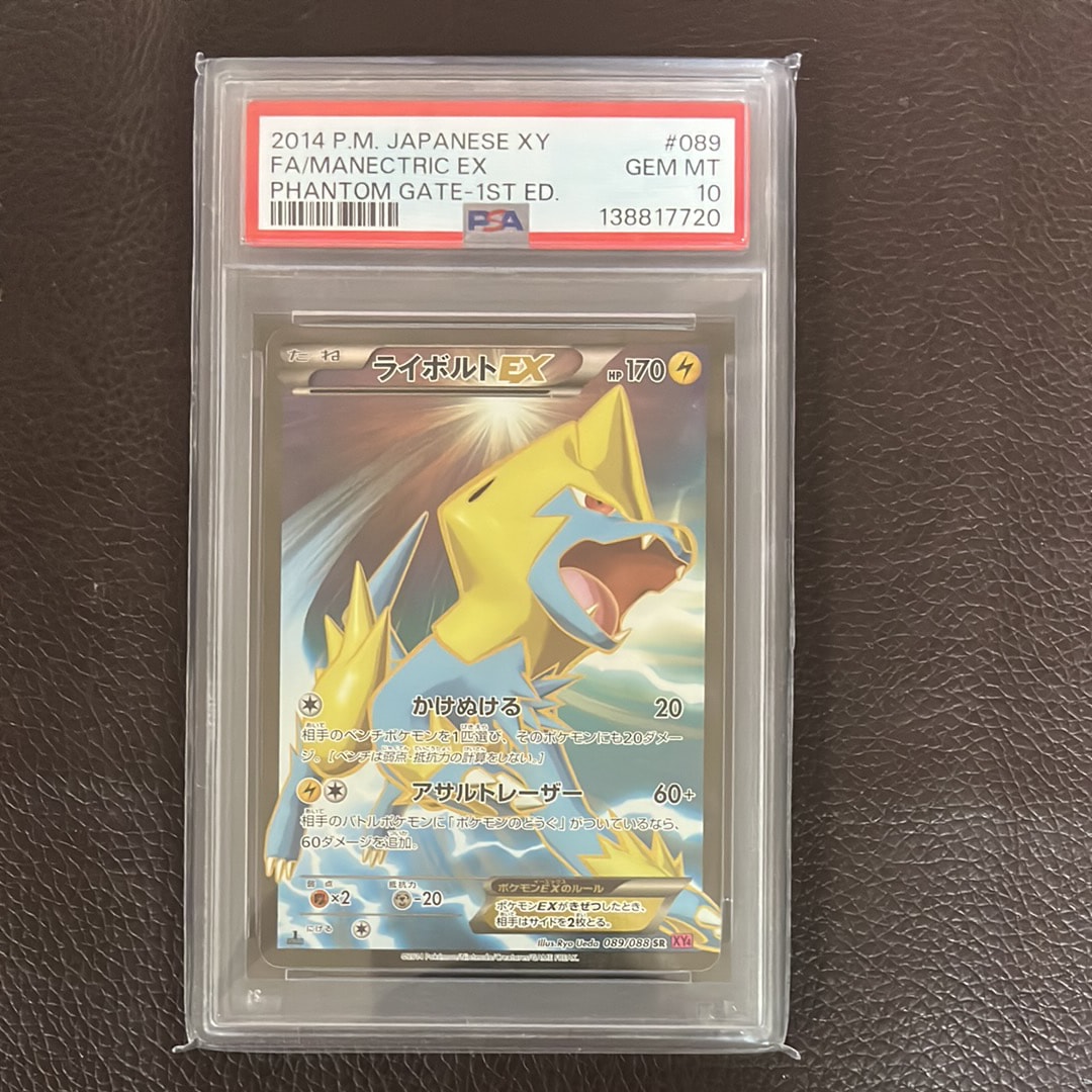 【psa10】mライボルトex rr 024/088 1st 即購入○ MライボルトEX【RR】{024/088}
