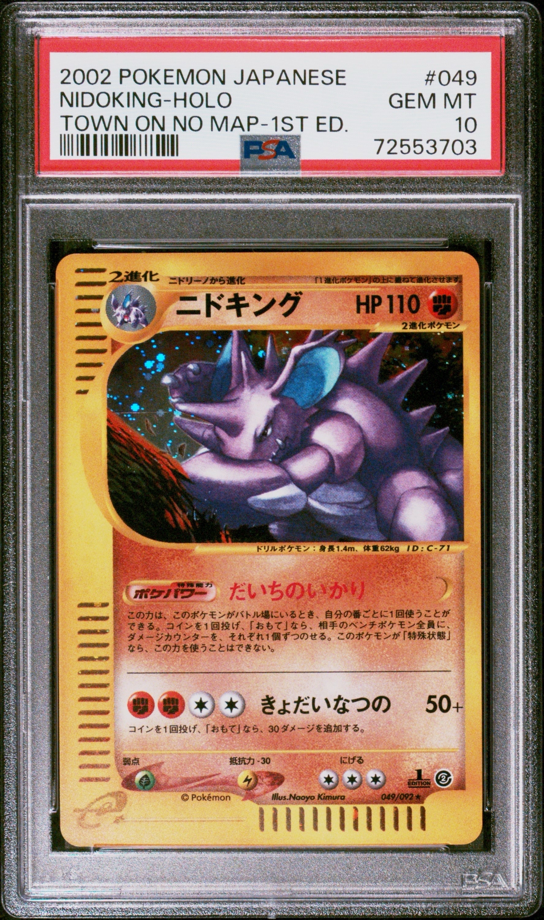 PSA10】ニドキング ☆ [e2 049/092] (拡張パック第2弾「地図にない町