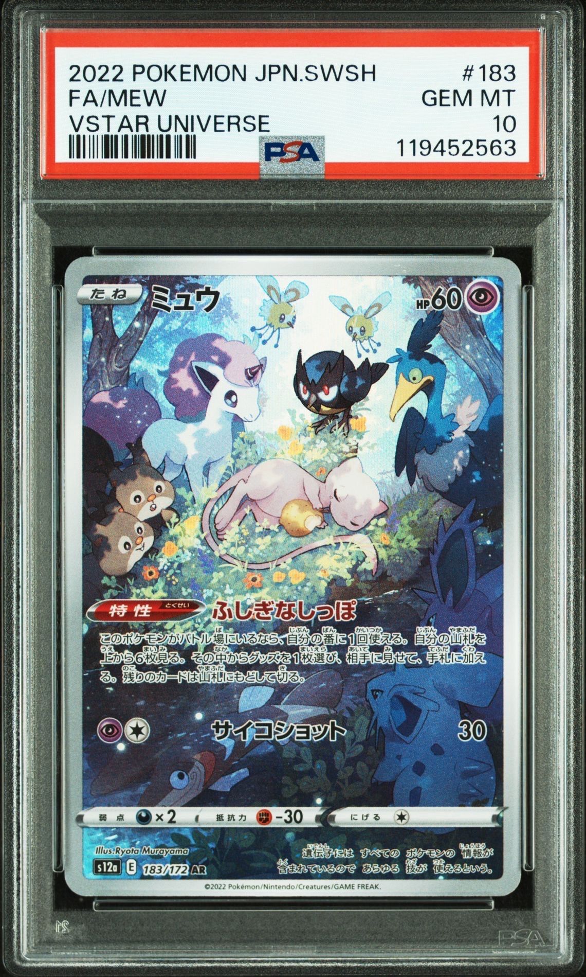 ミュウ AR[s12a 183/172](ハイクラスパック「VSTARユニバース」)