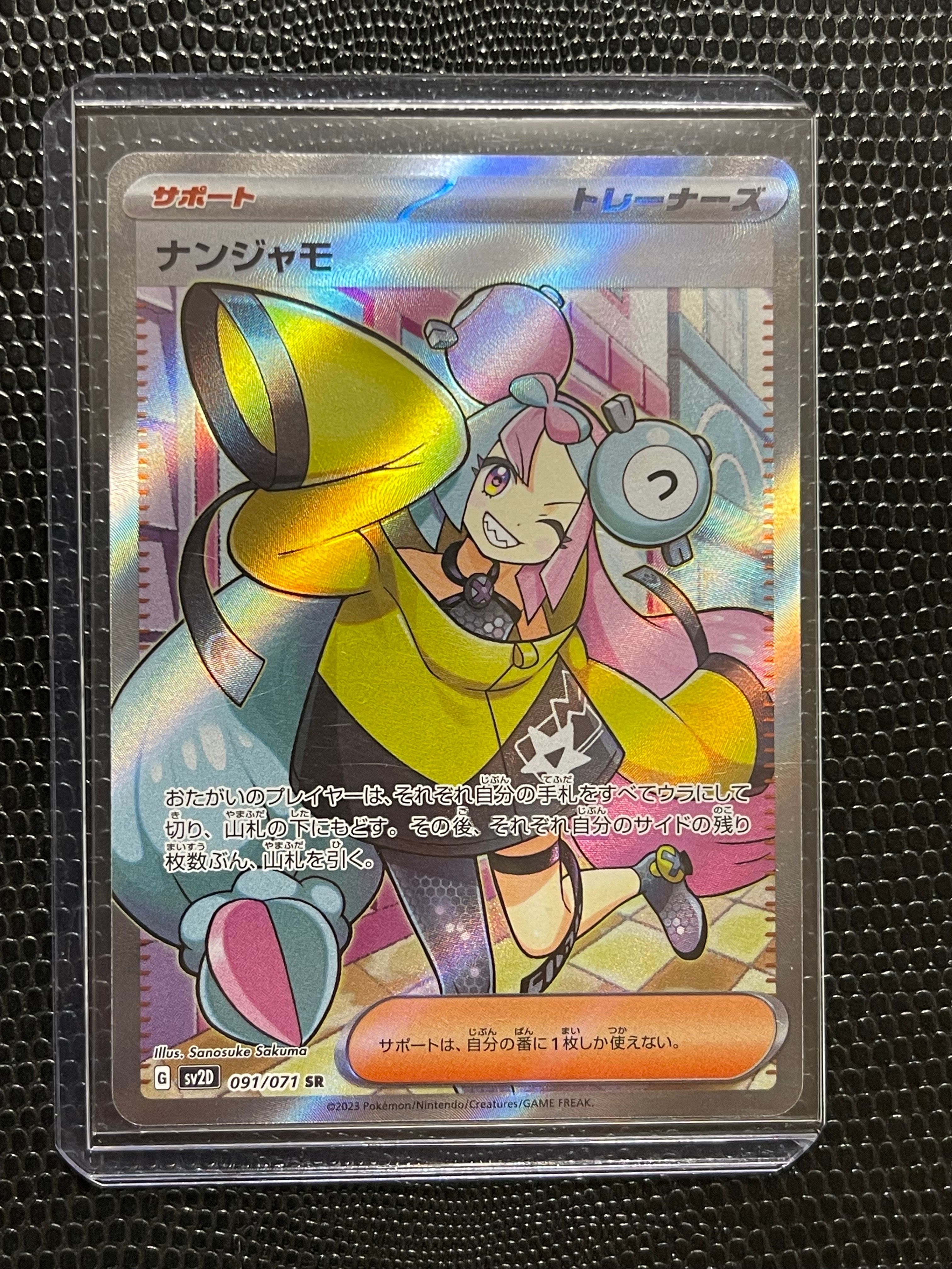 ナンジャモ SR[SV2D 091/071](拡張パック「クレイバースト」)