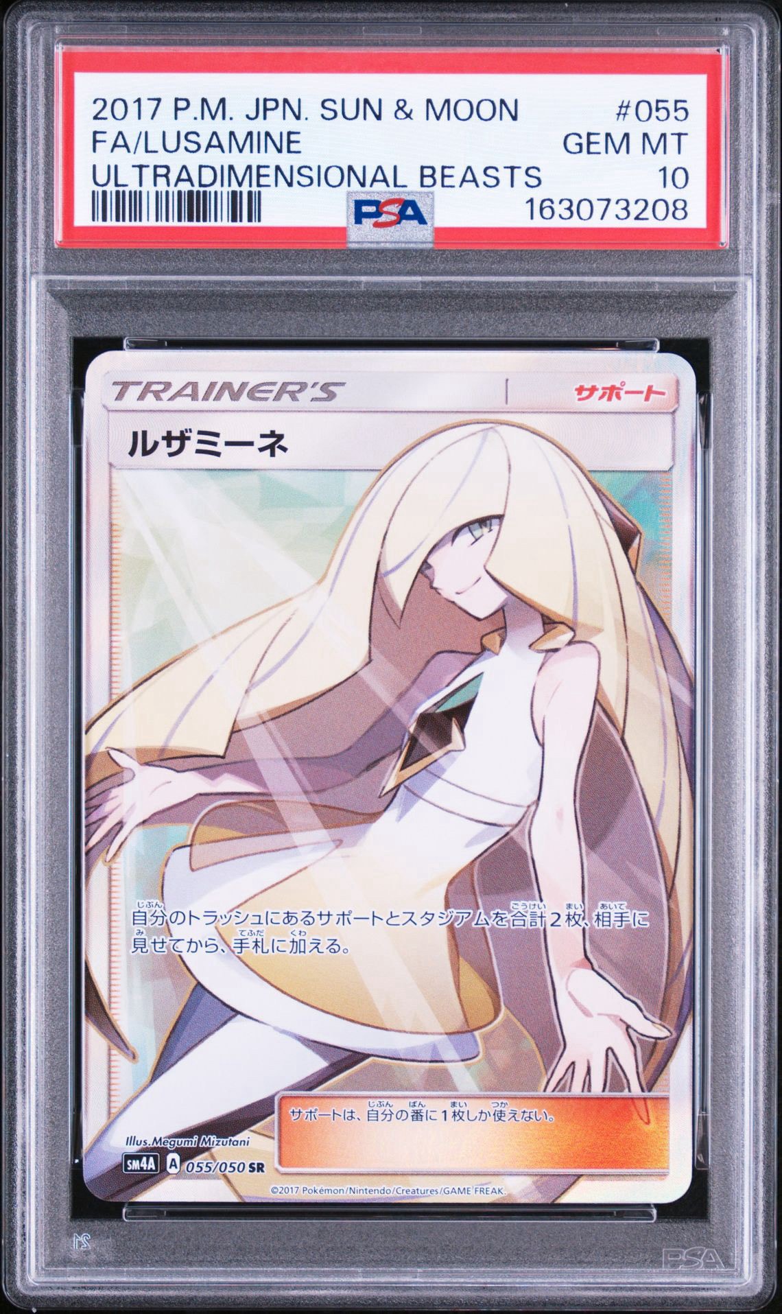 ルザミーネ SR[SM4A 055/050](拡張パック「超次元の暴獣」)通販・買取