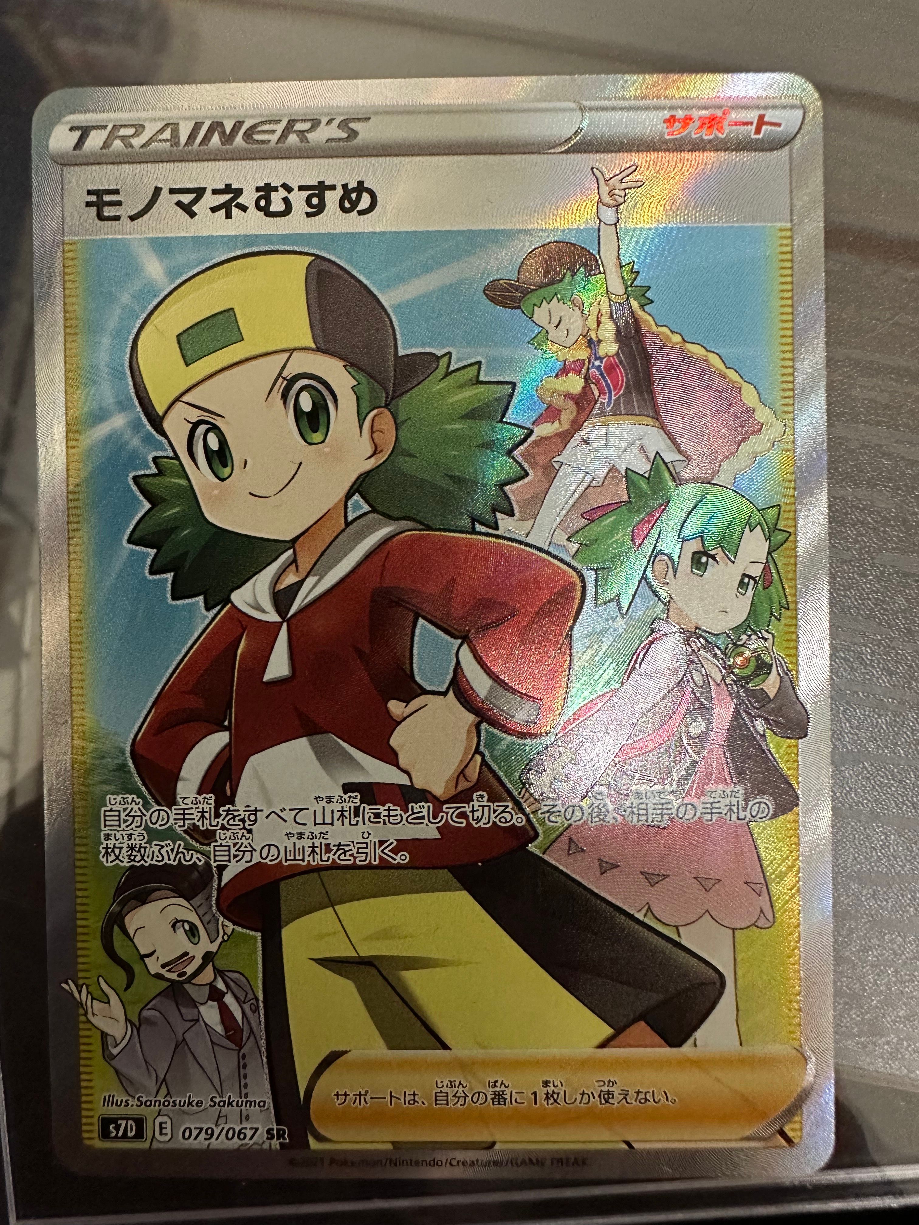 モノマネむすめ SR[S7D 079/067](拡張パック「摩天パーフェクト」)