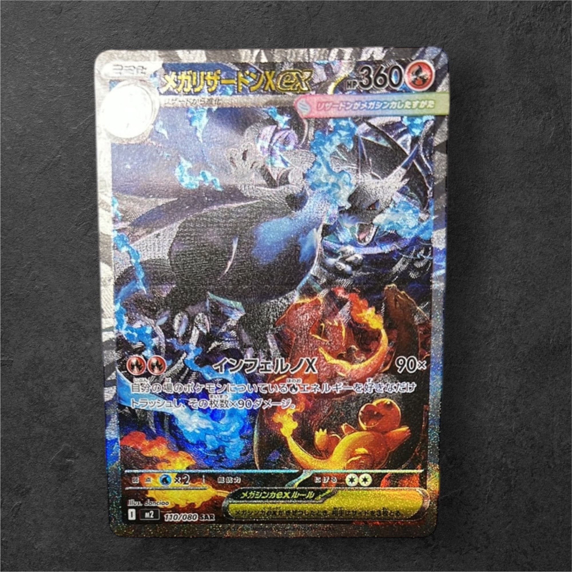 メガリザードンXex SAR [M2 110/080](拡張パック「インフェルノX」)