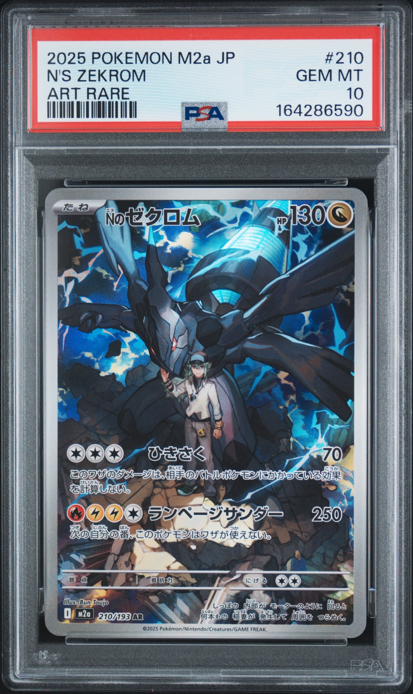 PSA10】Nのゼクロム AR [M2a 210/193](ハイクラスパック「MEGAドリーム