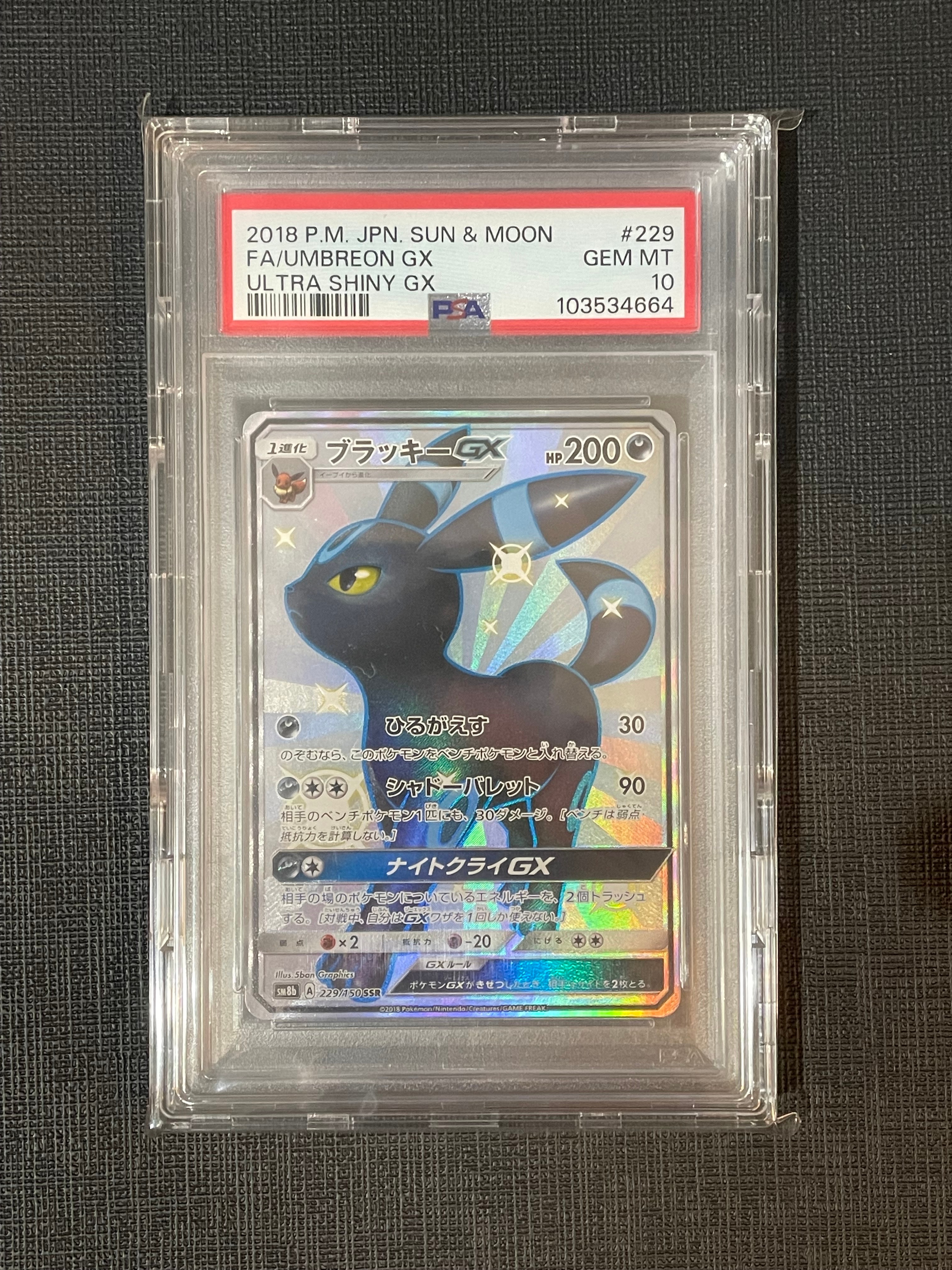ブラッキーGX SSR[SM8b 229/150](ハイクラスパック「GXウルトラシャイニー」)