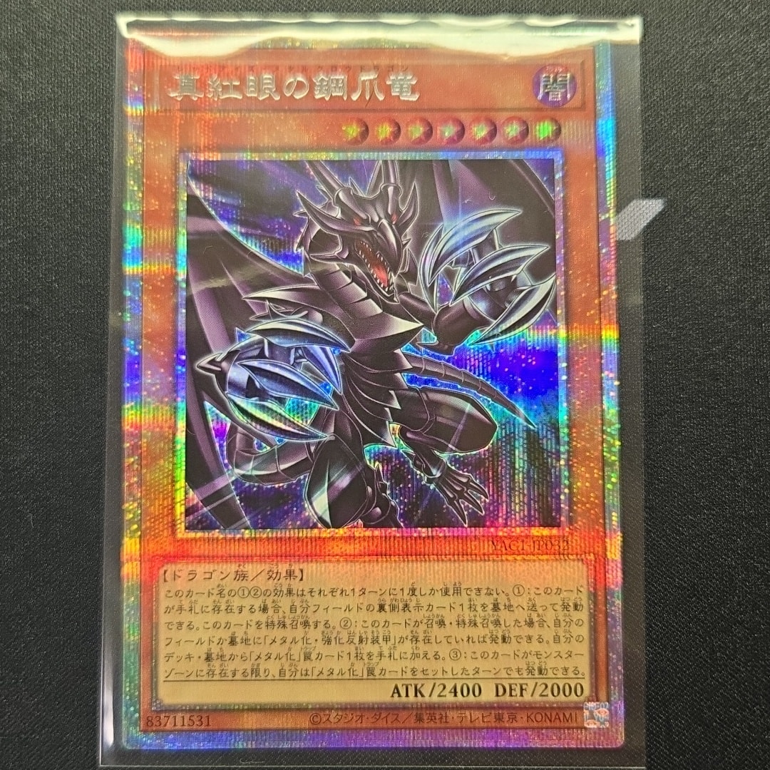真紅眼の鋼爪竜 PSE [YAC1-JP032](スペシャルパック「遊☆戯☆王 オリジナル アートワーク コレクション」)
