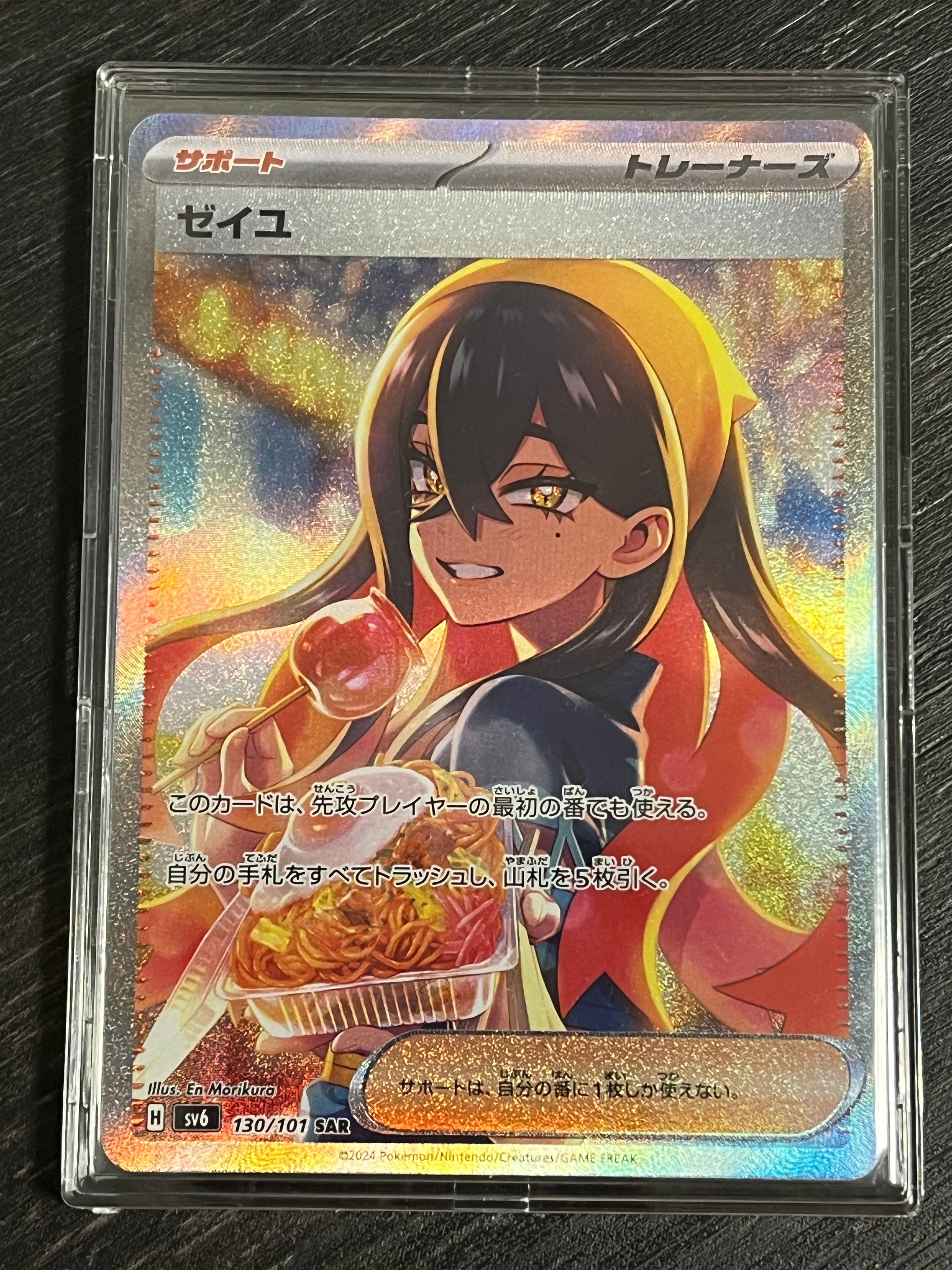 ゼイユ SAR [SV6 130/101](拡張パック「変幻の仮面」)