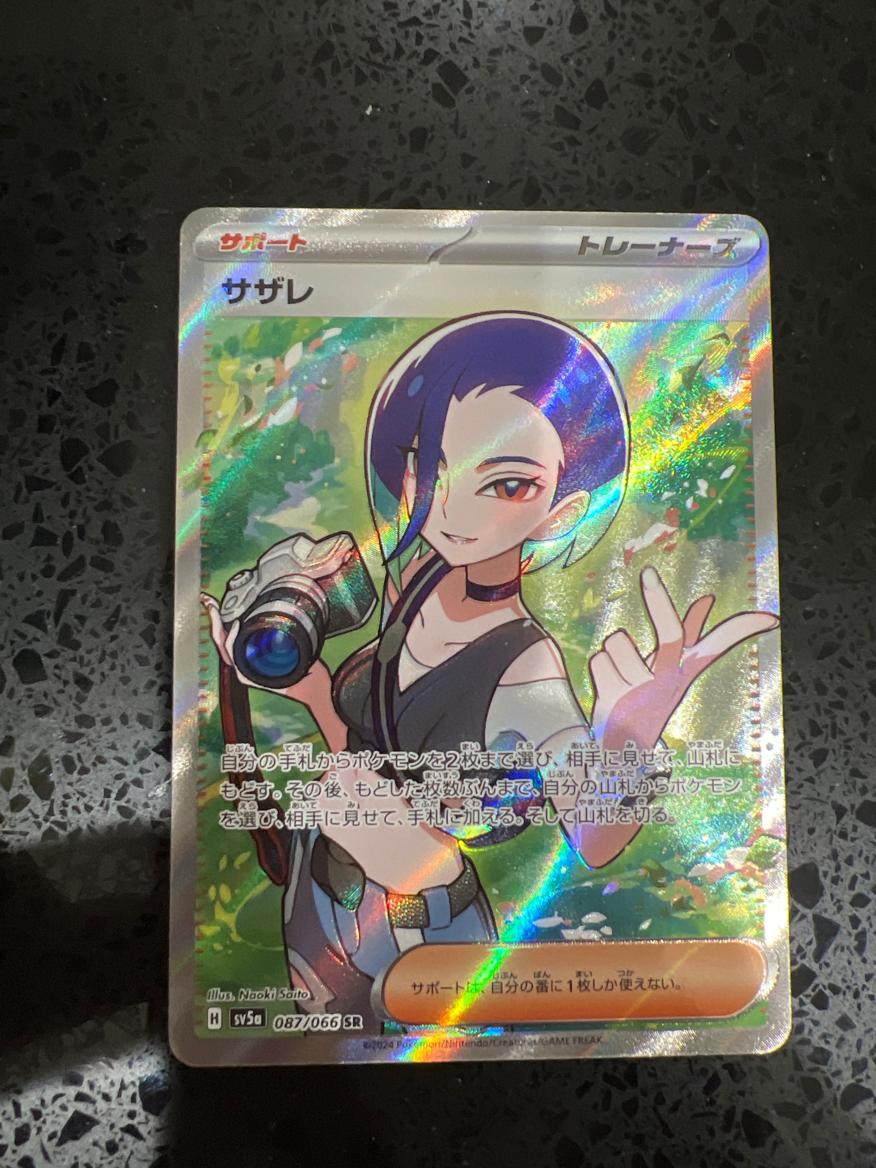 サザレ SR [SV5a 087/066](強化拡張パック「クリムゾンヘイズ」)