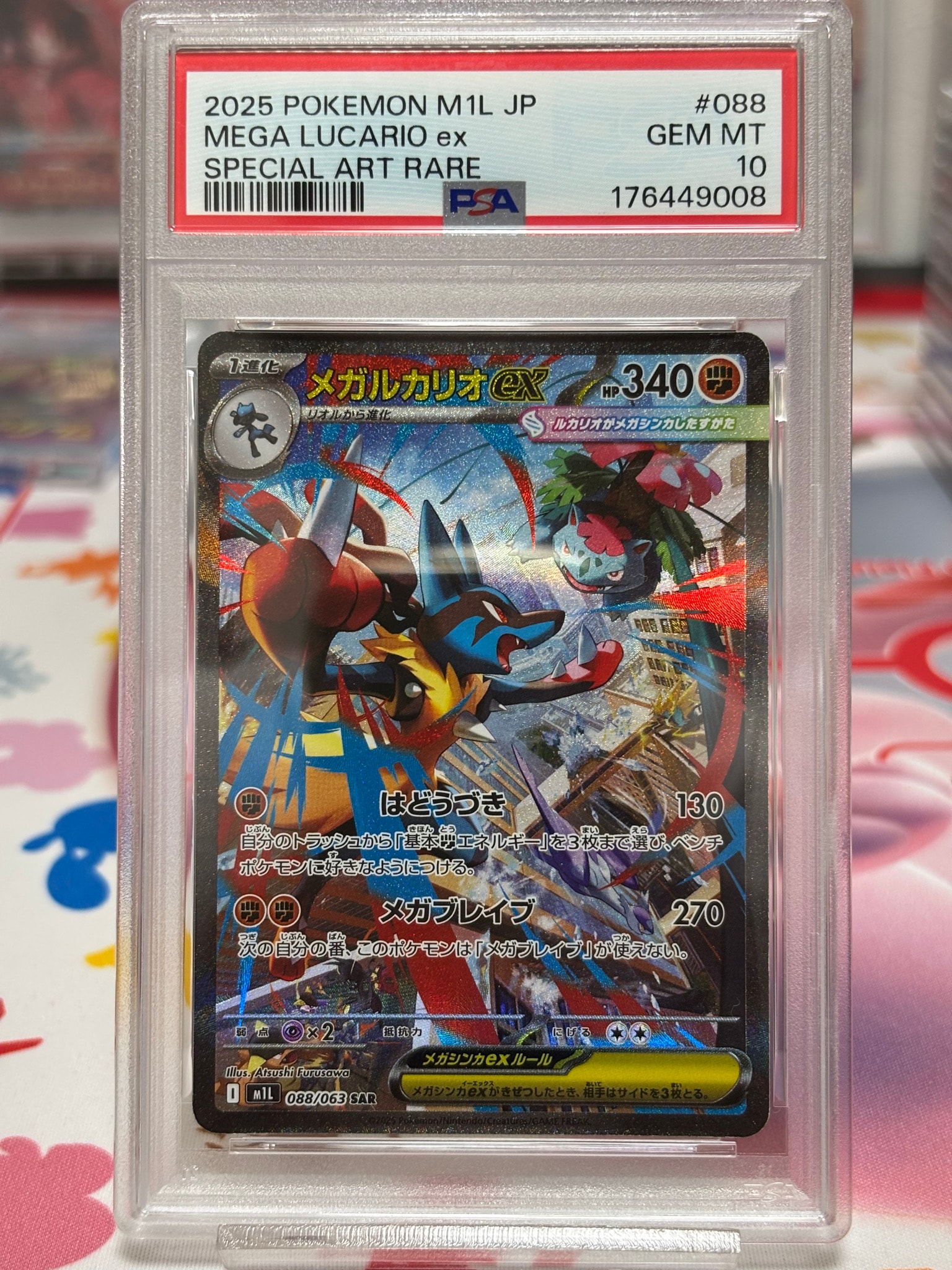 PSA10】メガルカリオex SAR [M1L 088/063](拡張パック「メガブレイブ