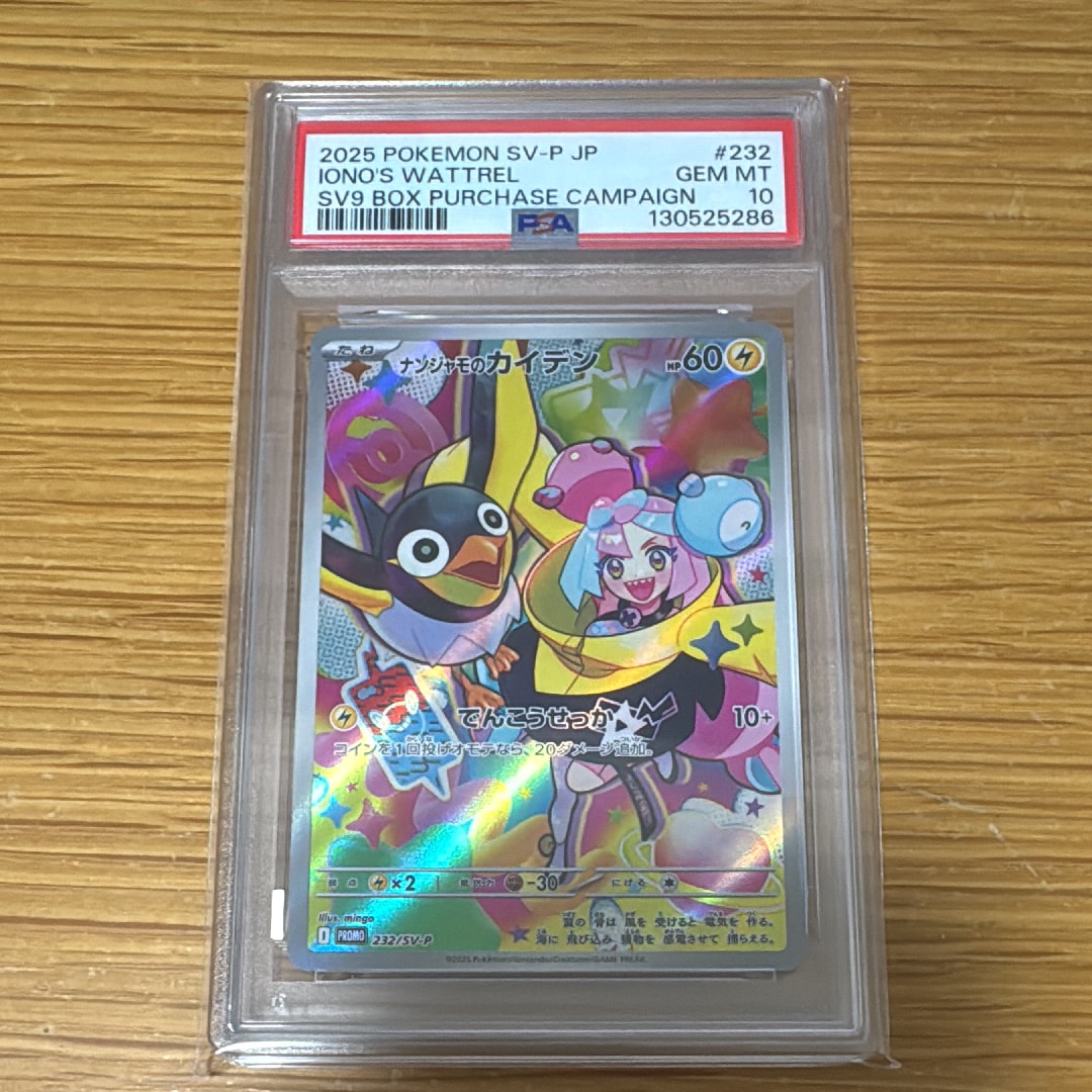 ナンジャモのカイデン P [SV-P 232](プロモーションカード「拡張パック バトルパートナーズ Box購入キャンペーン」)
