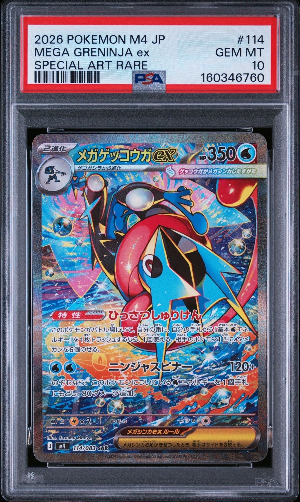 PSA10】メガゲンガーex MA [M2a 230/193](ハイクラスパック「MEGA