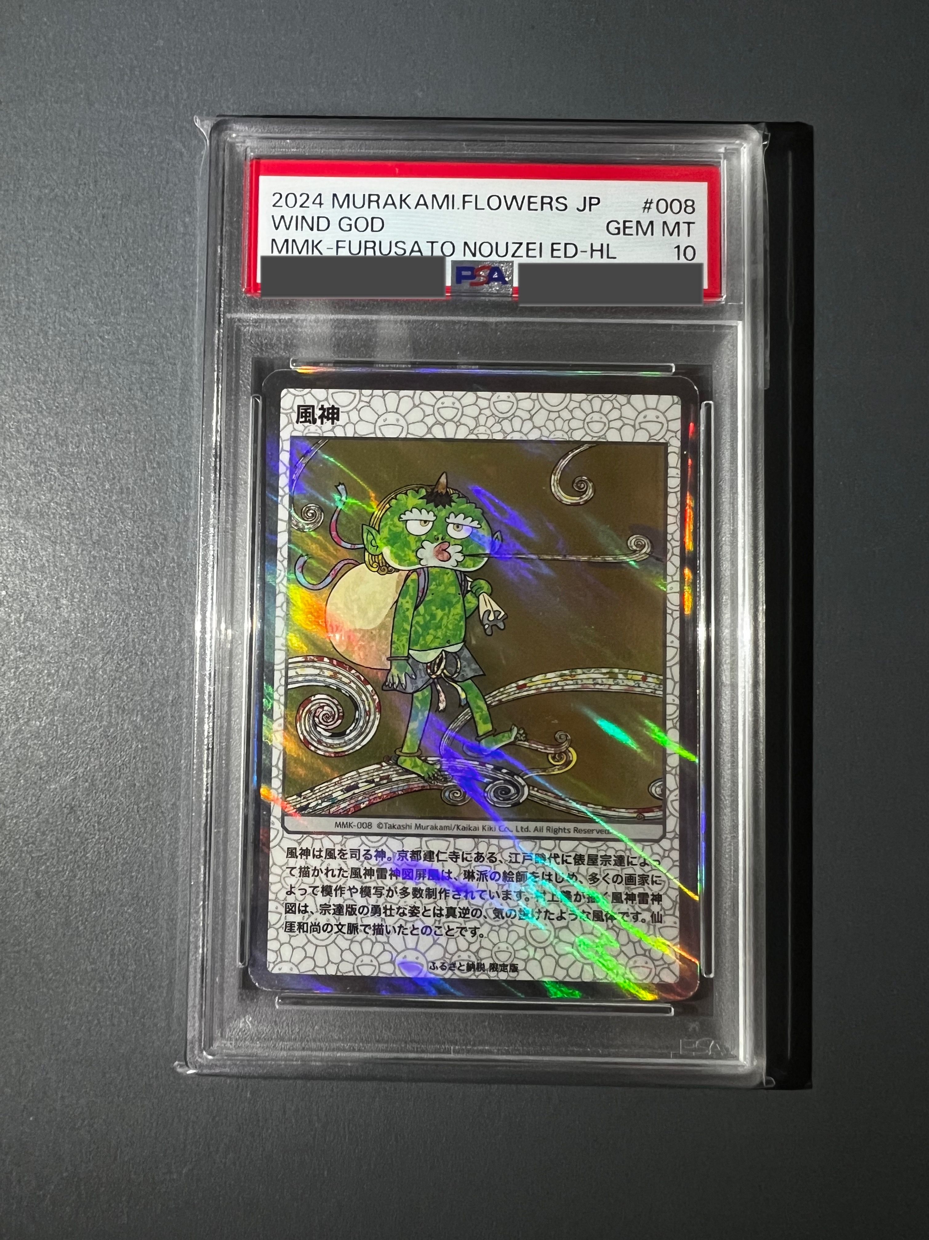 風神 R :Foil [MMK-008](ムラカミフラワーズ「村上隆もののけ京都 ふるさと納税限定版」)