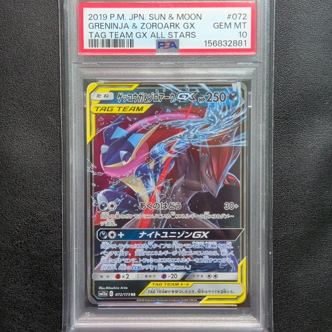 ゲッコウガ&ゾロアークGX RR [SM12a 072/173](ハイクラスパック「TAG