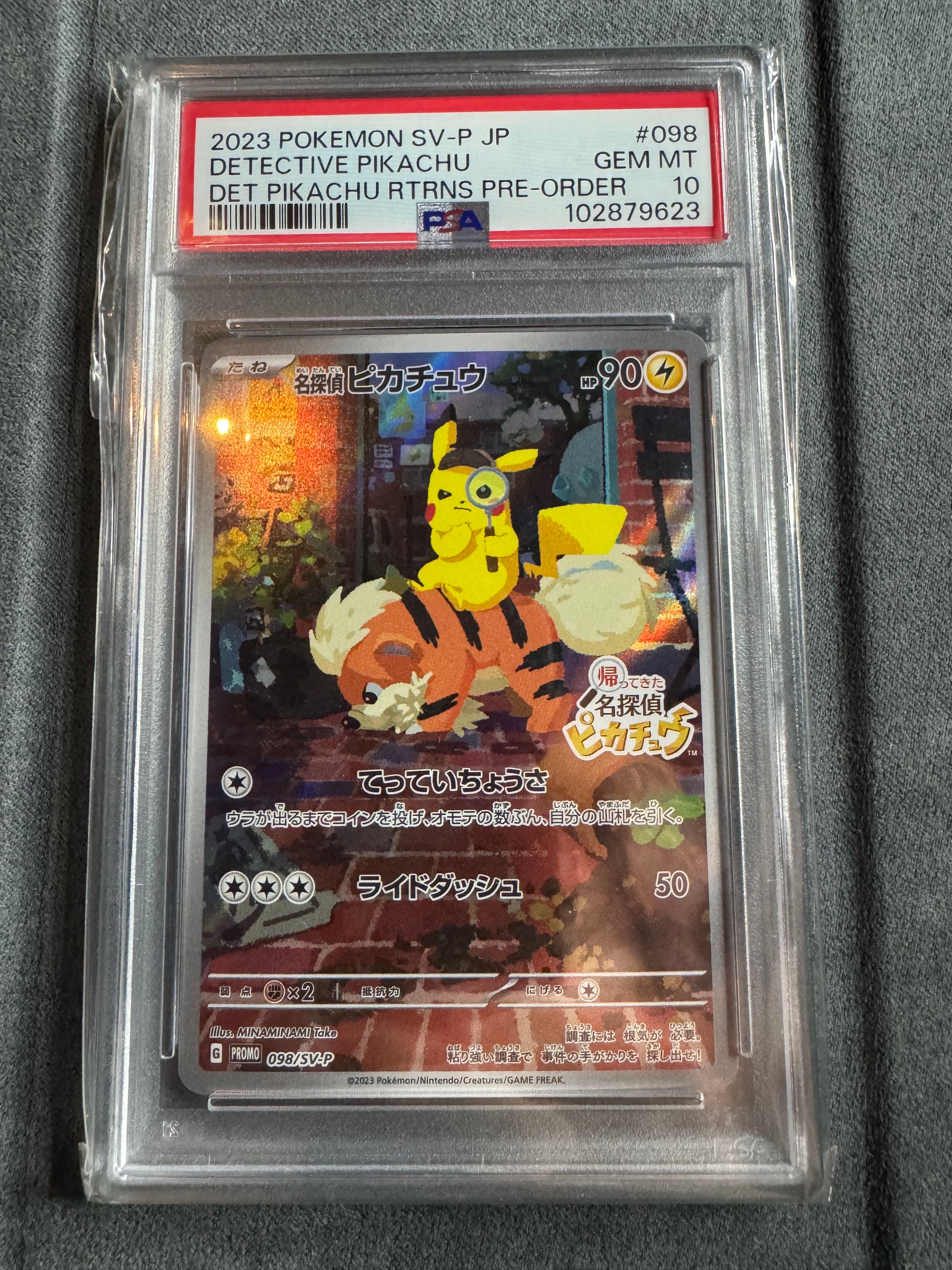 名探偵ピカチュウ: プロモ [SV-P 098](プロモーションカード「SV-P」)