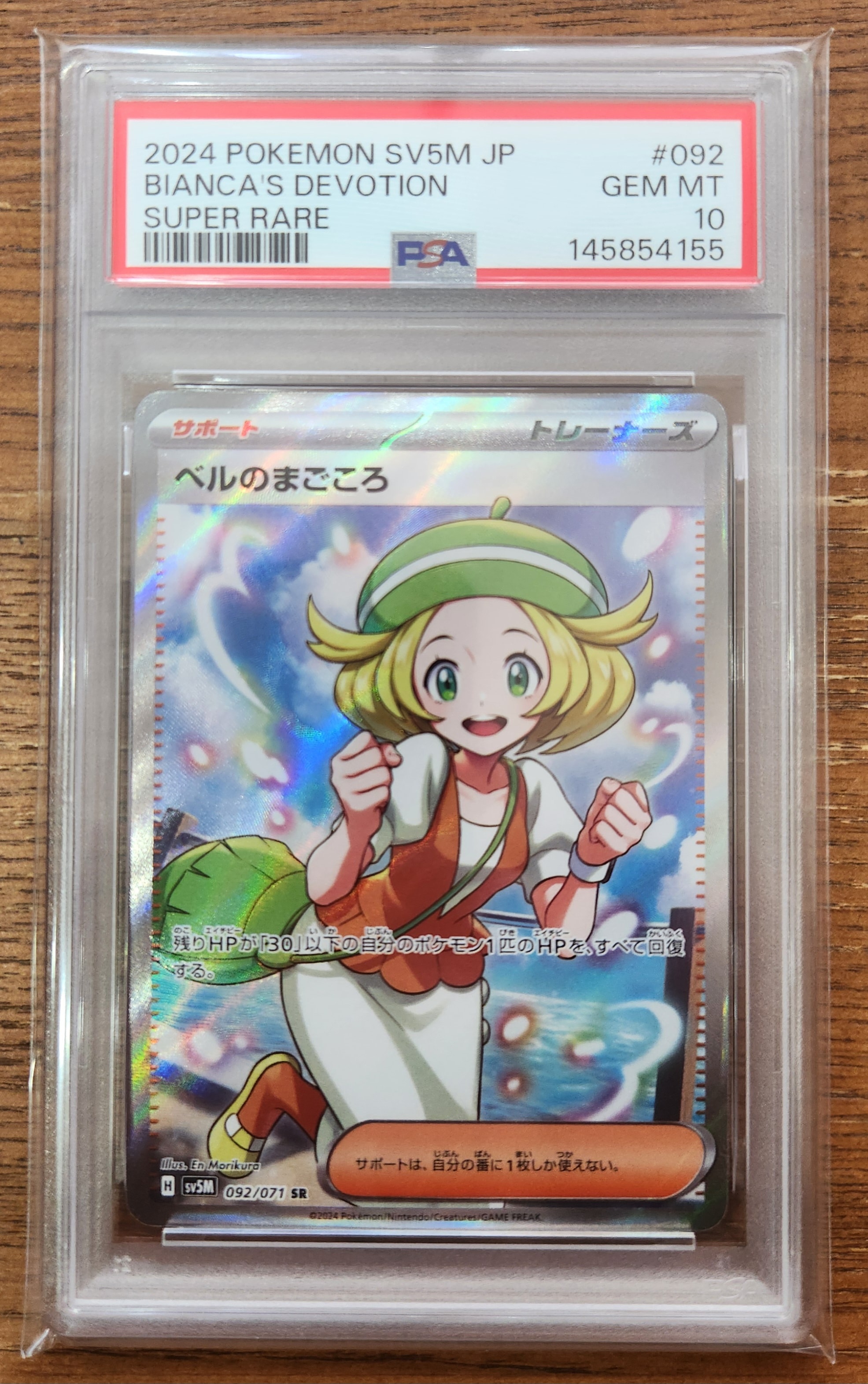 Bianca's Devotion SR [SV5M 092/071](Expansion Pack "Cyber Judge" )