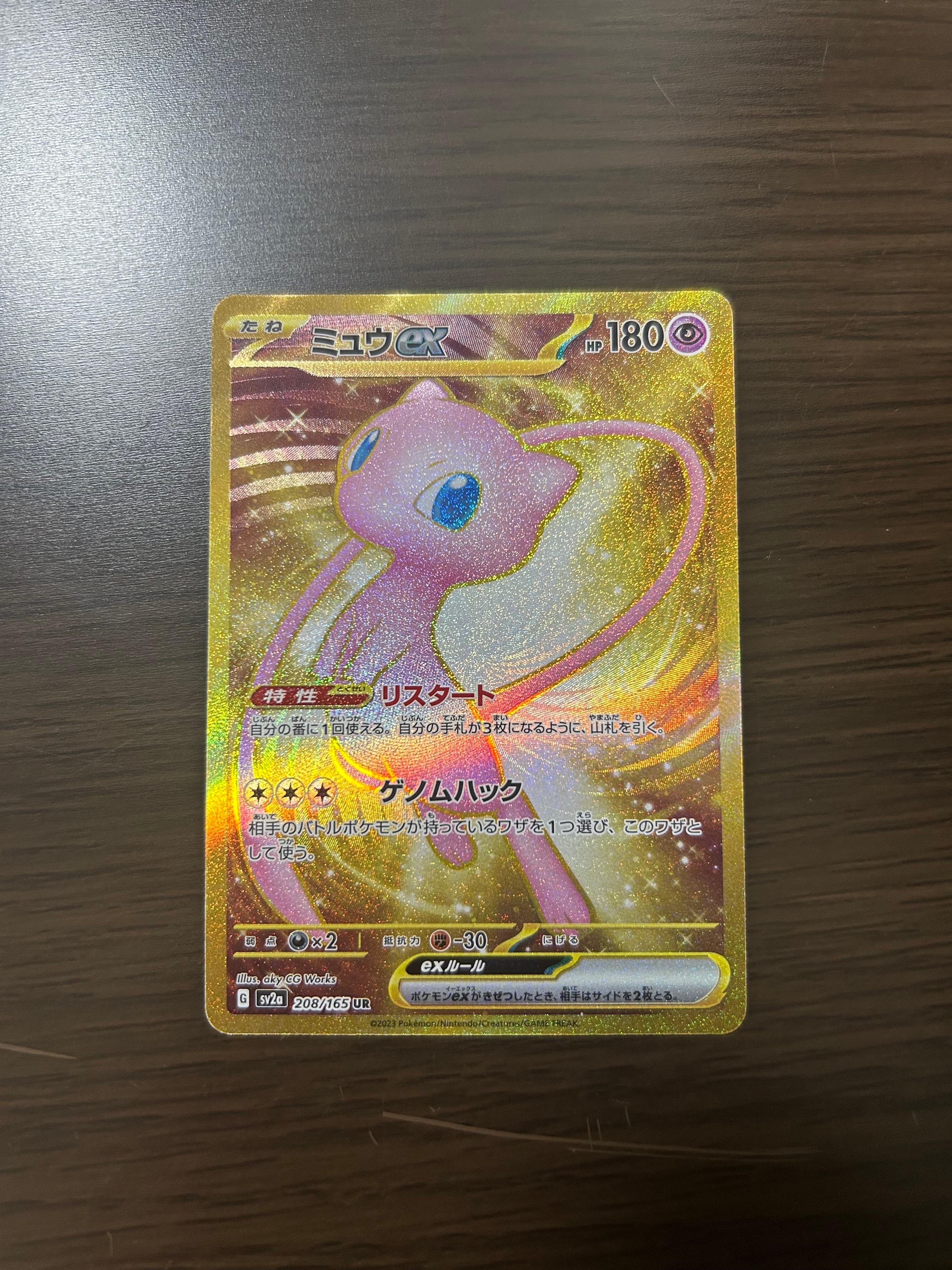 ミュウex UR[SV2a 208/165](強化拡張パック「ポケモンカード151」)