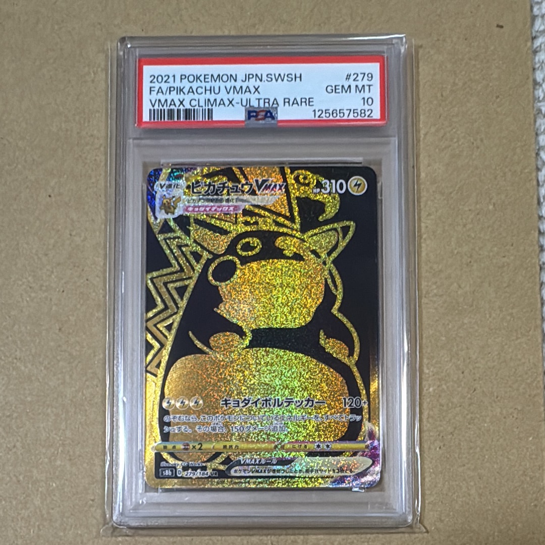 ピカチュウVMAX UR[S8b 279/184](ハイクラスパック「VMAXクライマックス」)