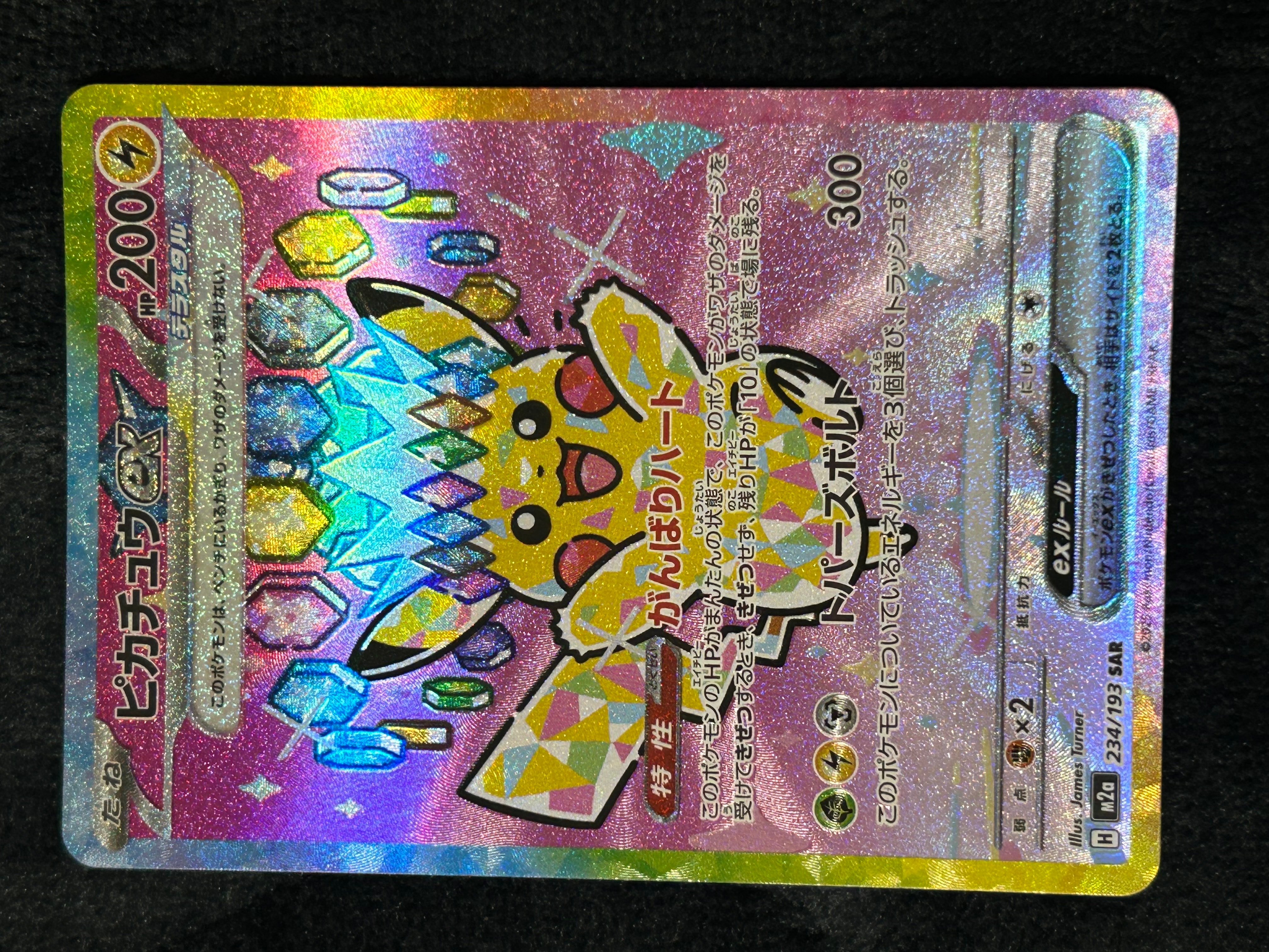 ピカチュウex SAR [M2a 234/193](ハイクラスパック「MEGAドリームex」)