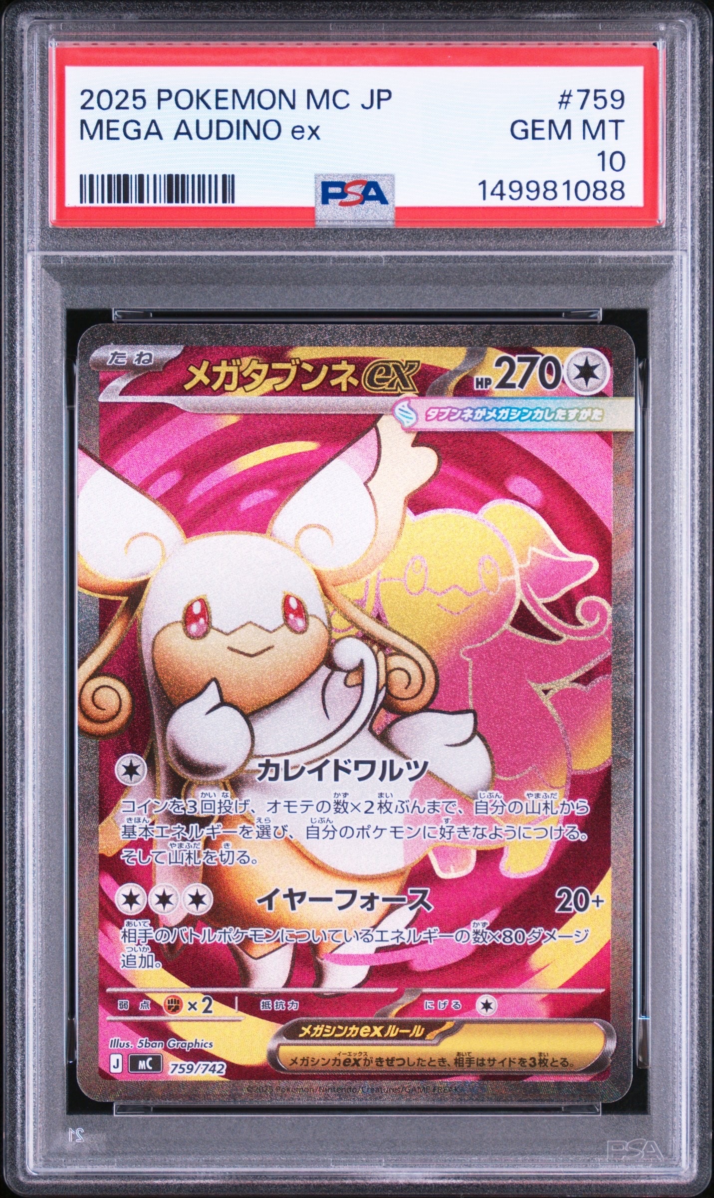 メガタブンネex SR仕様 [MC 759/742](スタートデッキ100「バトル