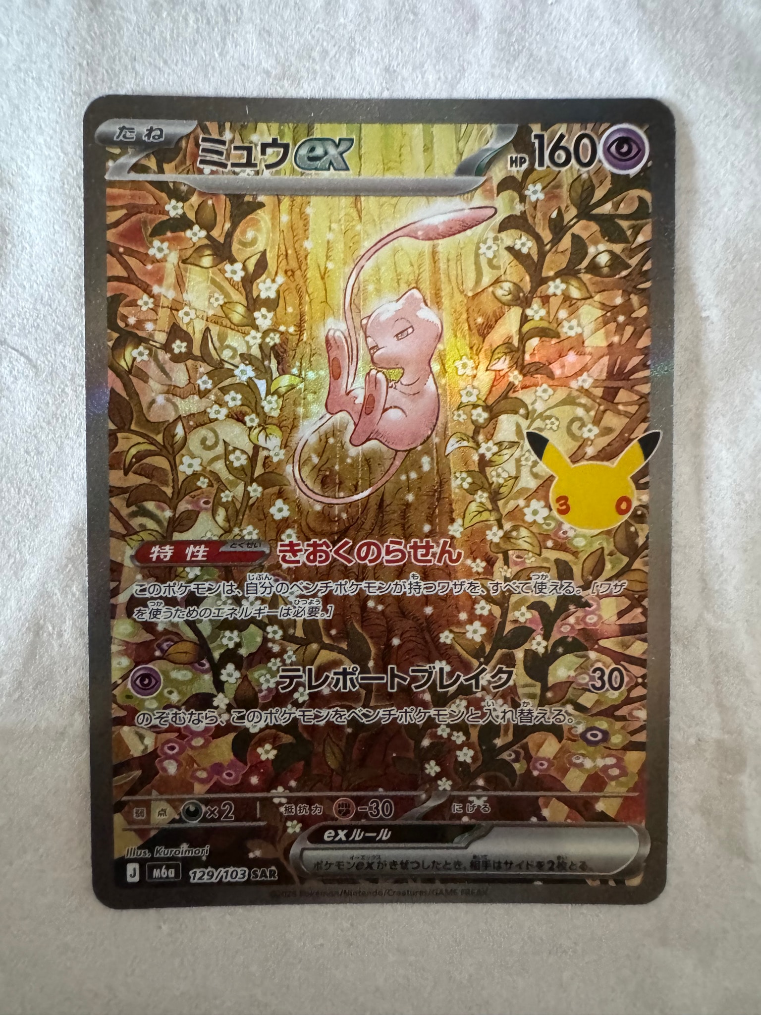 ミュウex SAR [M6a 129/103](拡張パック「30th CELEBRATION」)