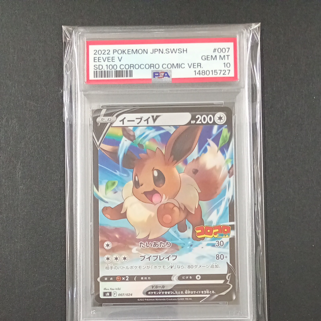 PSA10】イーブイV [SN 007/024](スタートデッキ100 コロコロコミック