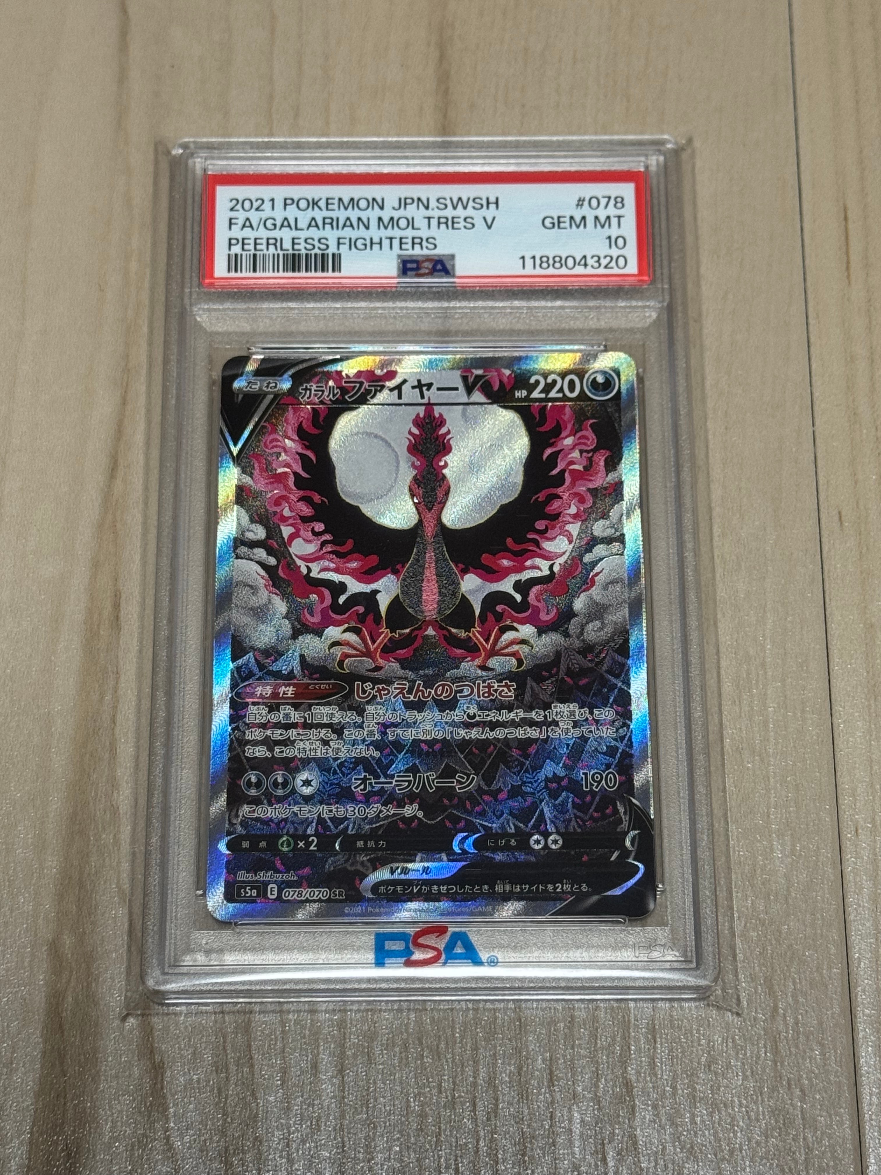 ガラルファイヤーV SR: SA[S5a 078/070](強化拡張パック「双璧のファイター」)