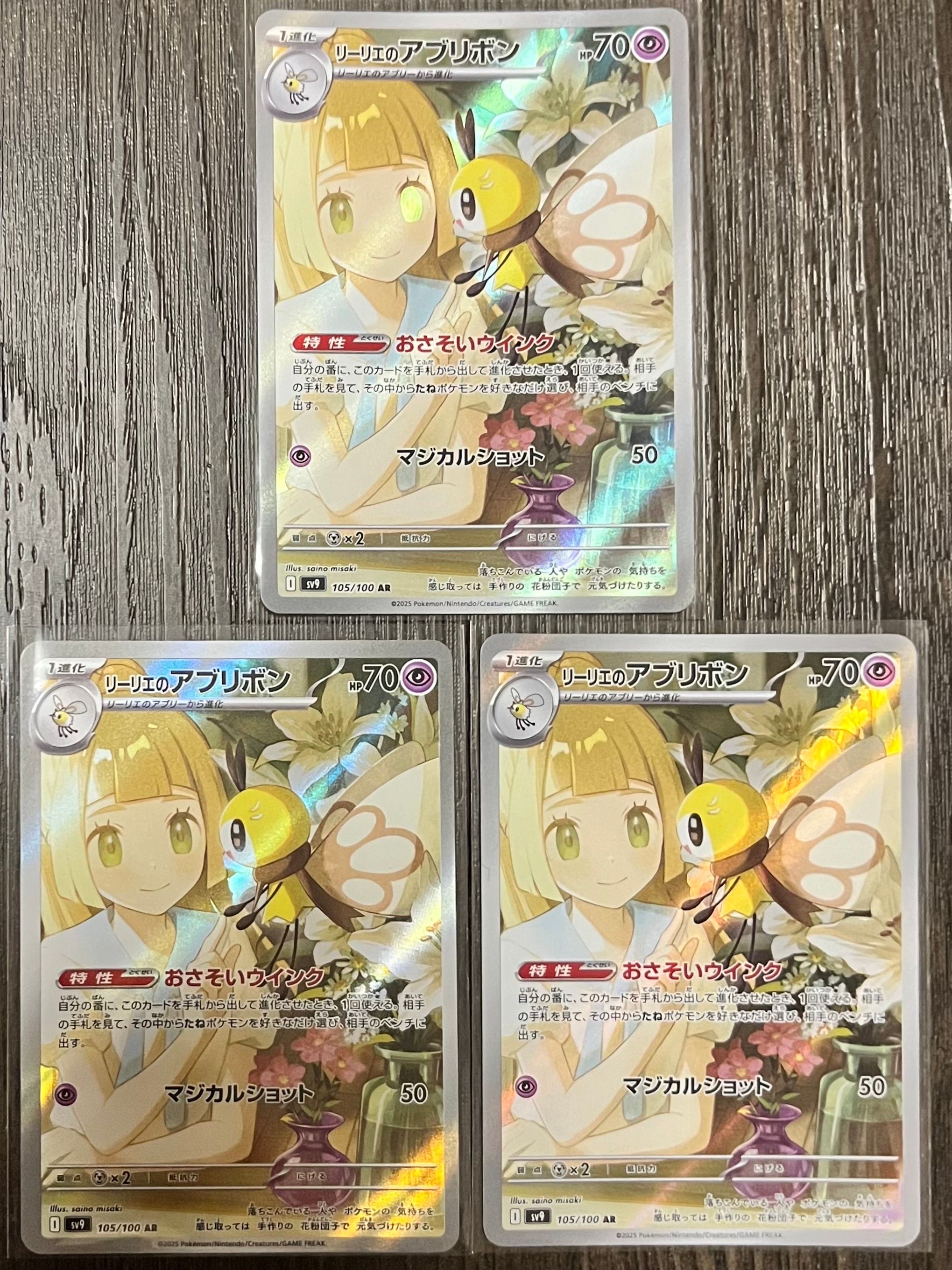 リーリエのアブリボン AR [SV9 105/100](拡張パック「バトルパートナーズ」)