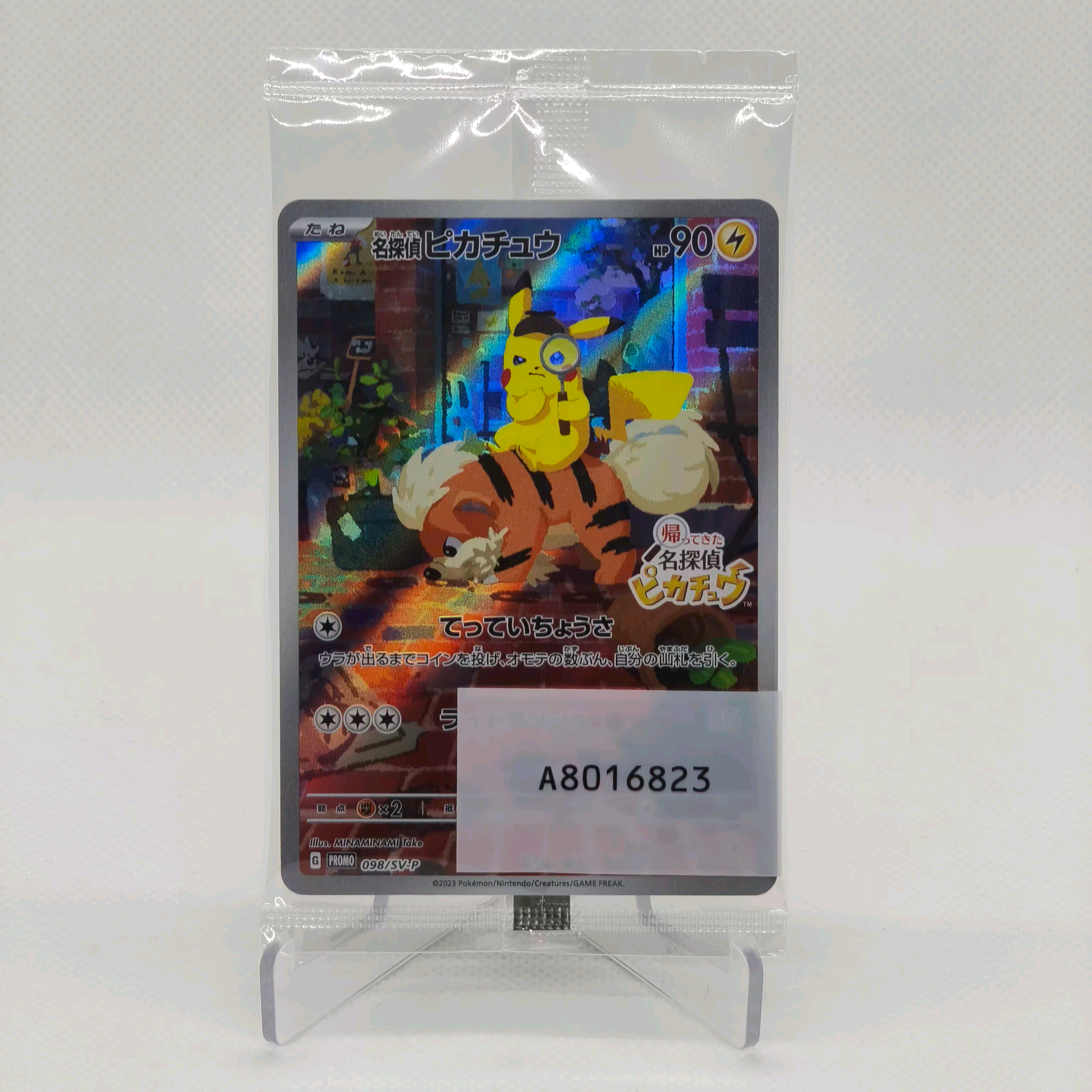 名探偵ピカチュウ: プロモ [SV-P 098](プロモーションカード「SV-P」)