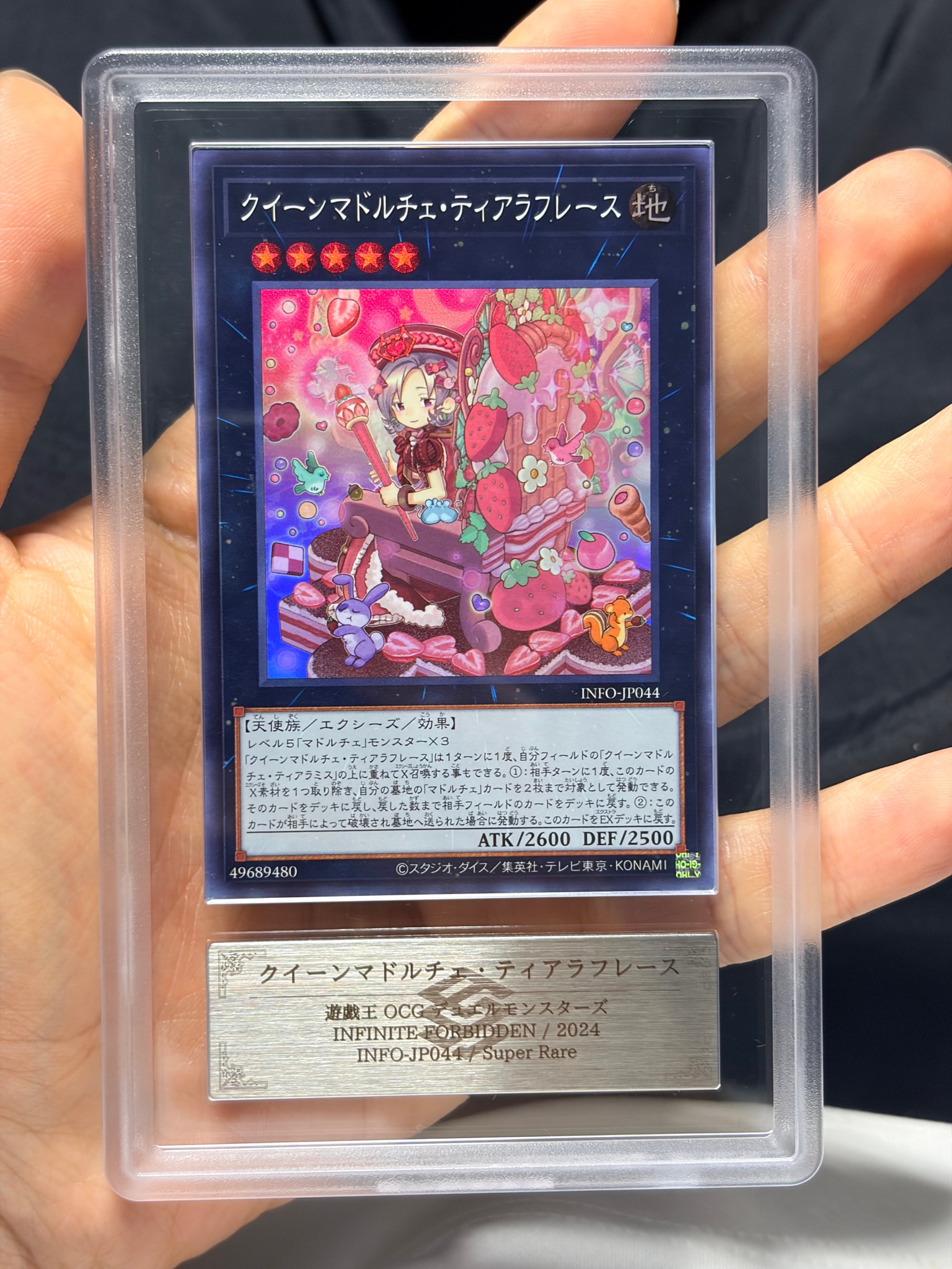 クイーンマドルチェ・ティアラフレース SR [INFO-JP044](インフィニット・フォビドゥン)